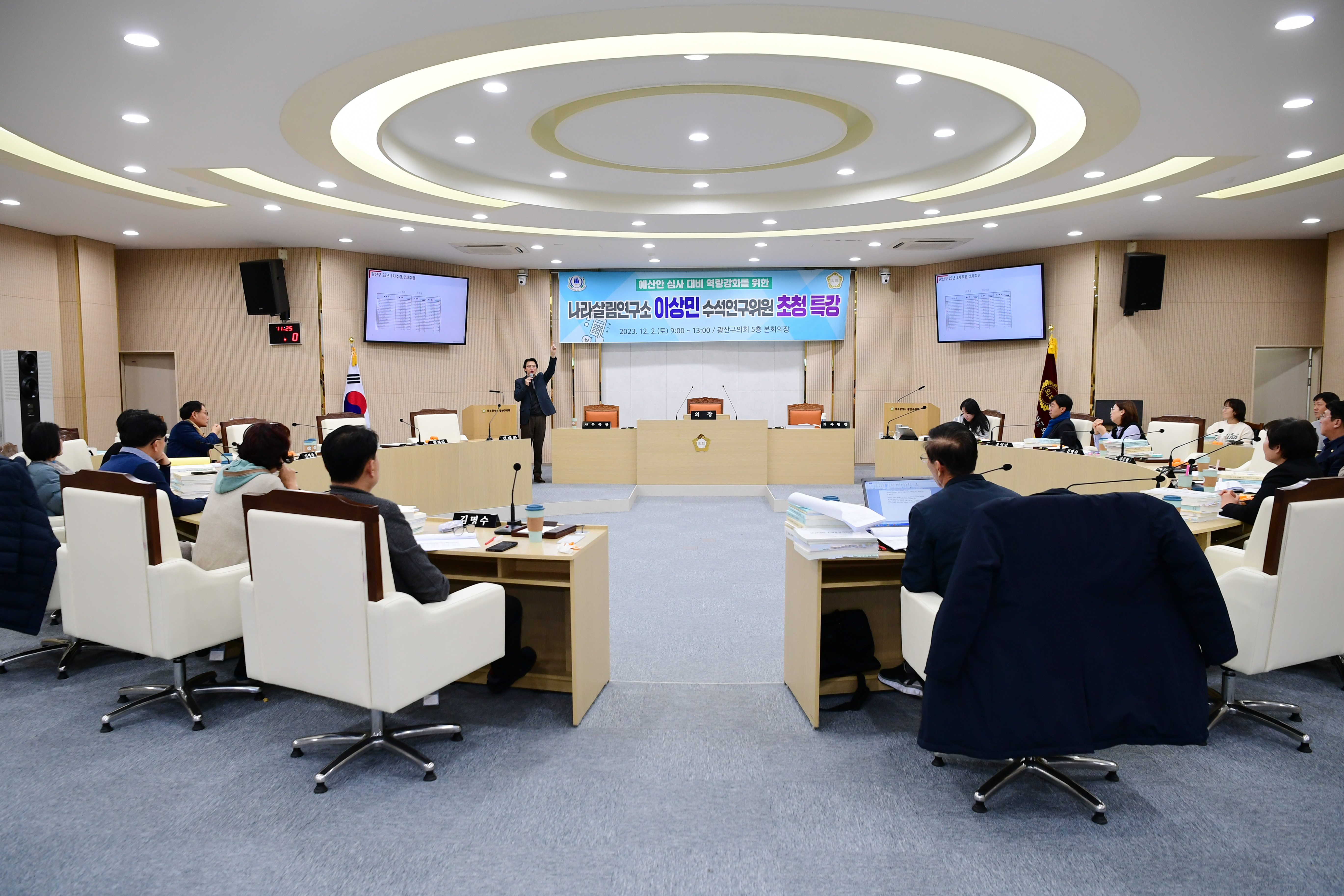 광산구의회, ‘2024 예산안’ 심사 대비 역량강화 교육 실시 첨부이미지 : 2-1_20231204_광산구의회, ‘2024 예산안’ 심사 대비 역량강화 교육 실시.jpg