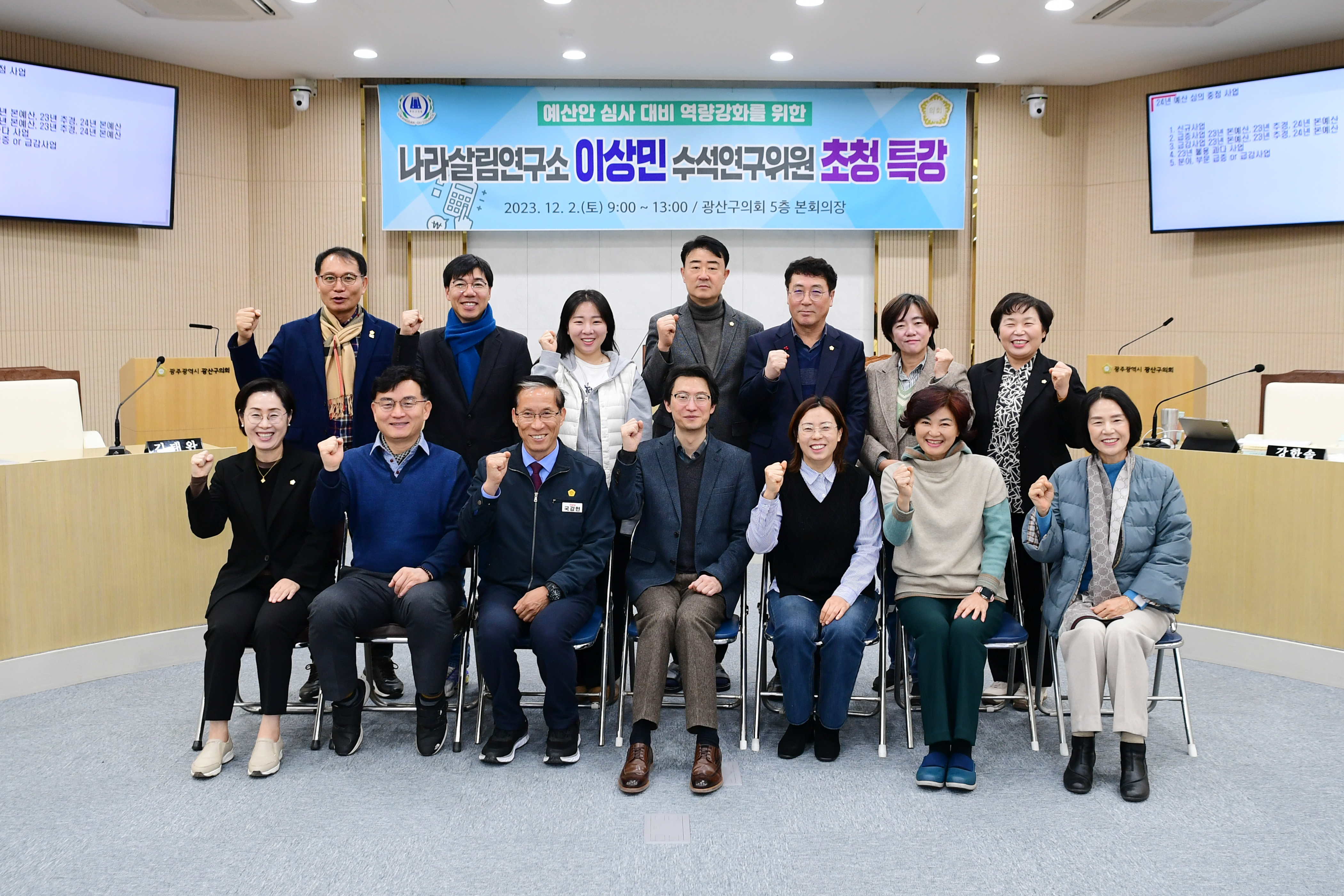 광산구의회, ‘2024 예산안’ 심사 대비 역량강화 교육 실시 첨부이미지 : 2-4_20231204_광산구의회, ‘2024 예산안’ 심사 대비 역량강화 교육 실시.jpg