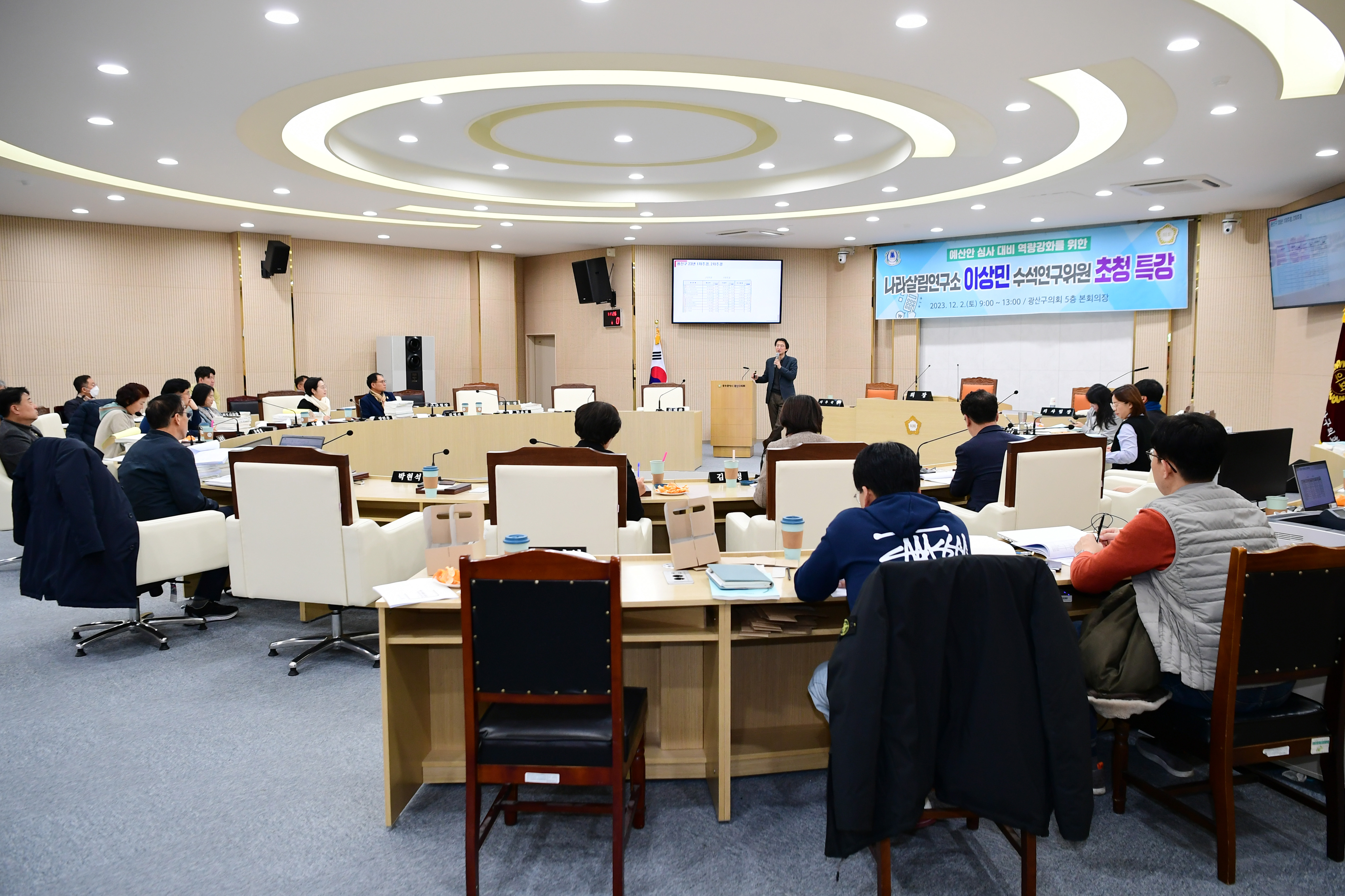 광산구의회, ‘2024 예산안’ 심사 대비 역량강화 교육 실시 첨부이미지 : 2-2_20231204_광산구의회, ‘2024 예산안’ 심사 대비 역량강화 교육 실시.jpg