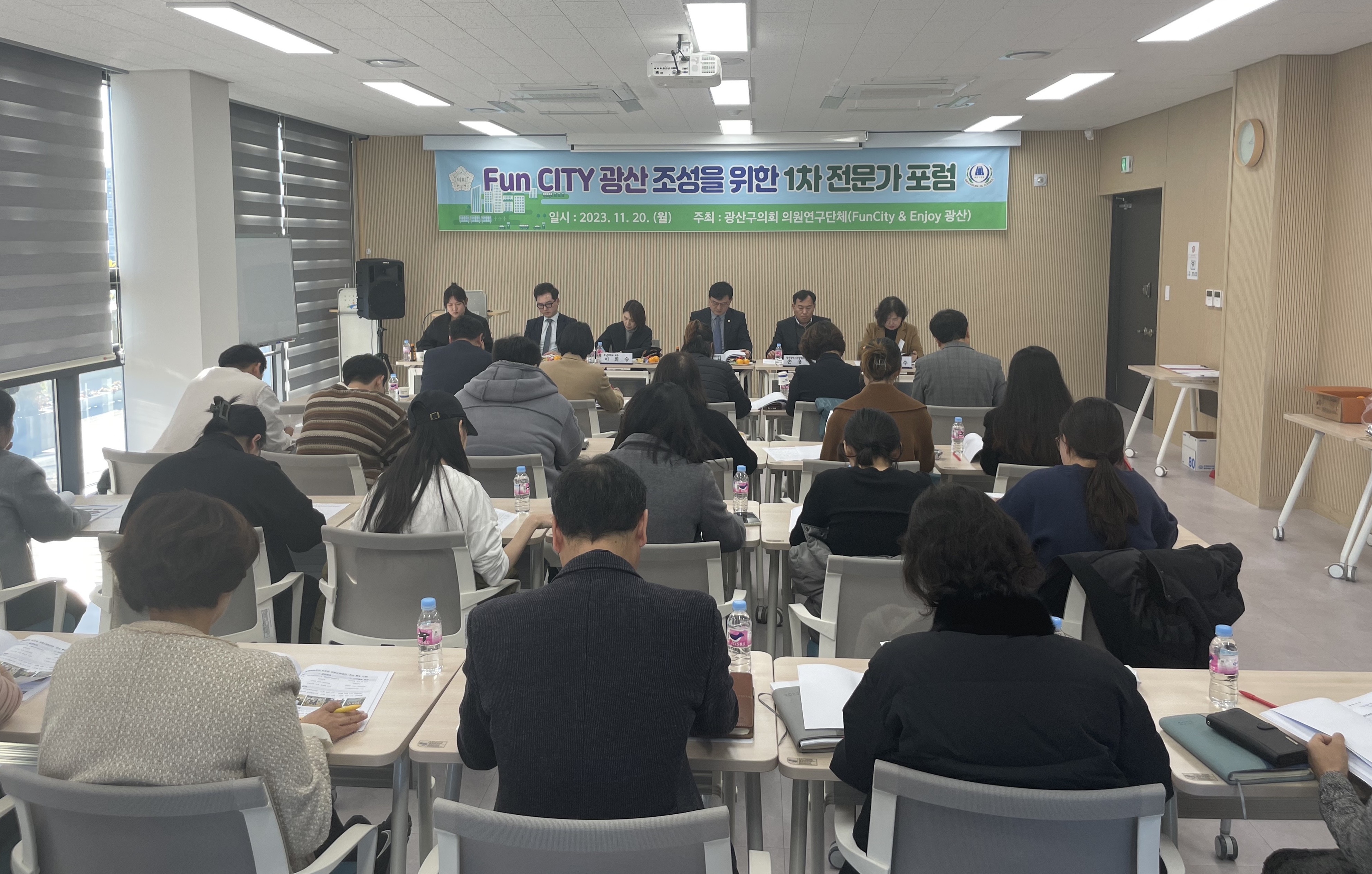 광산구의회 의원연구단체, ‘Fun City 광산 조성’ 전문가 포럼 개최 첨부이미지 : 2-1_20231121_광산구의회 의원연구단체, ‘Fun City 광산 조성’ 전문가 포럼 개최.jpg