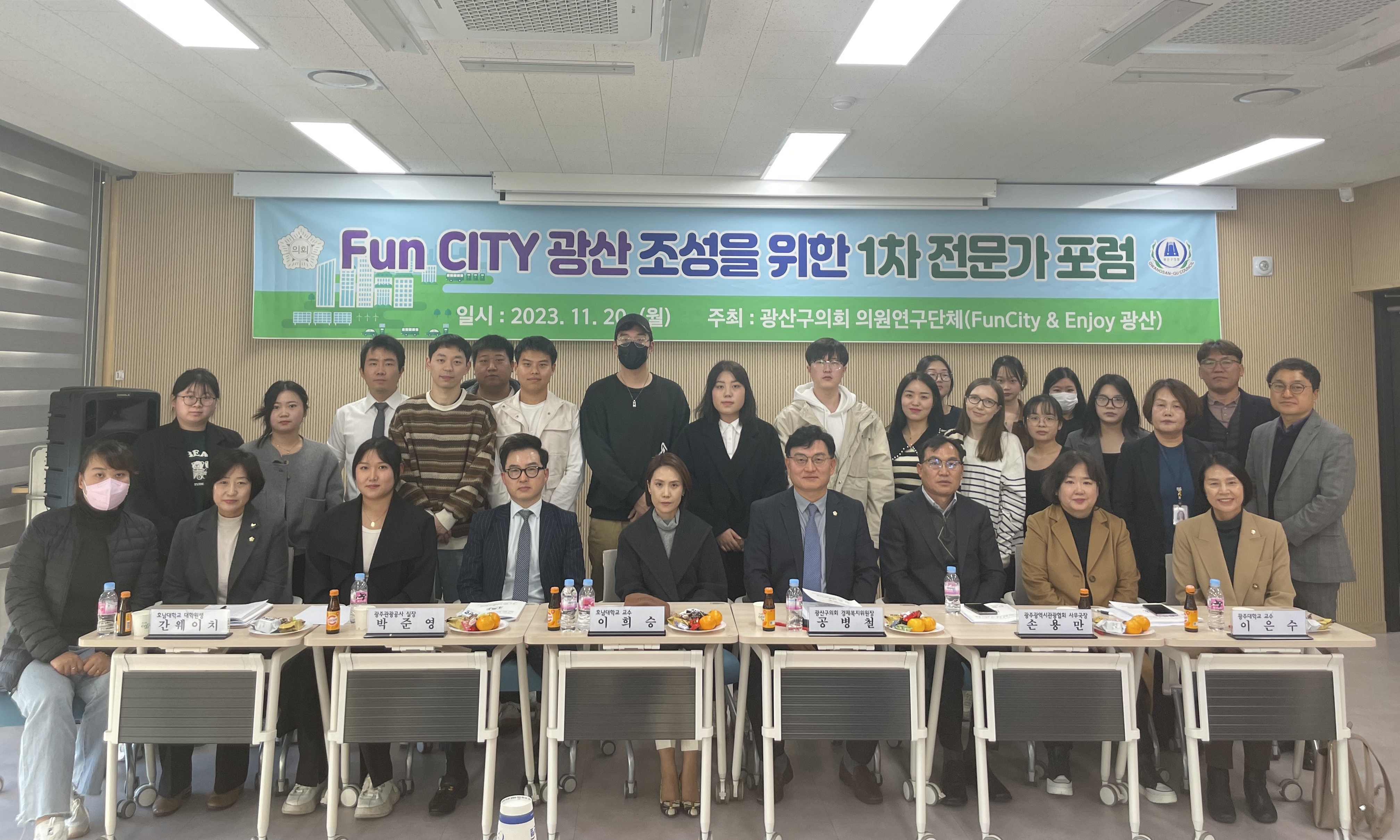 광산구의회 의원연구단체, ‘Fun City 광산 조성’ 전문가 포럼 개최 첨부이미지 : 2-3_20231121_광산구의회 의원연구단체, ‘Fun City 광산 조성’ 전문가 포럼 개최.jpg