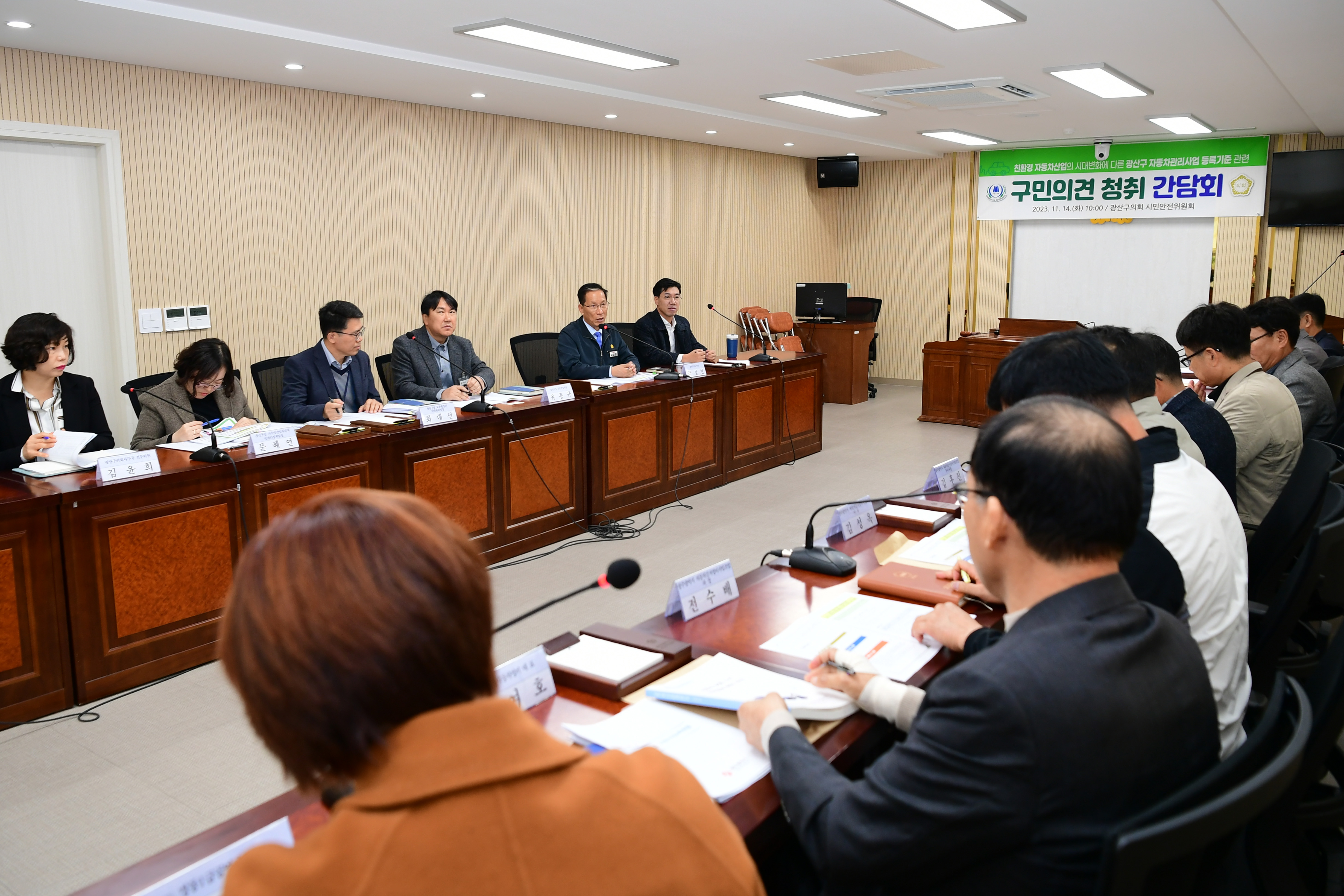광산구의회, 전기차 시대 ‘자동차관리사업’ 개선 간담회 첨부이미지 : 2-1_20231114_광산구의회, 전기차 시대 ‘자동차관리사업’ 개선 간담회.jpg