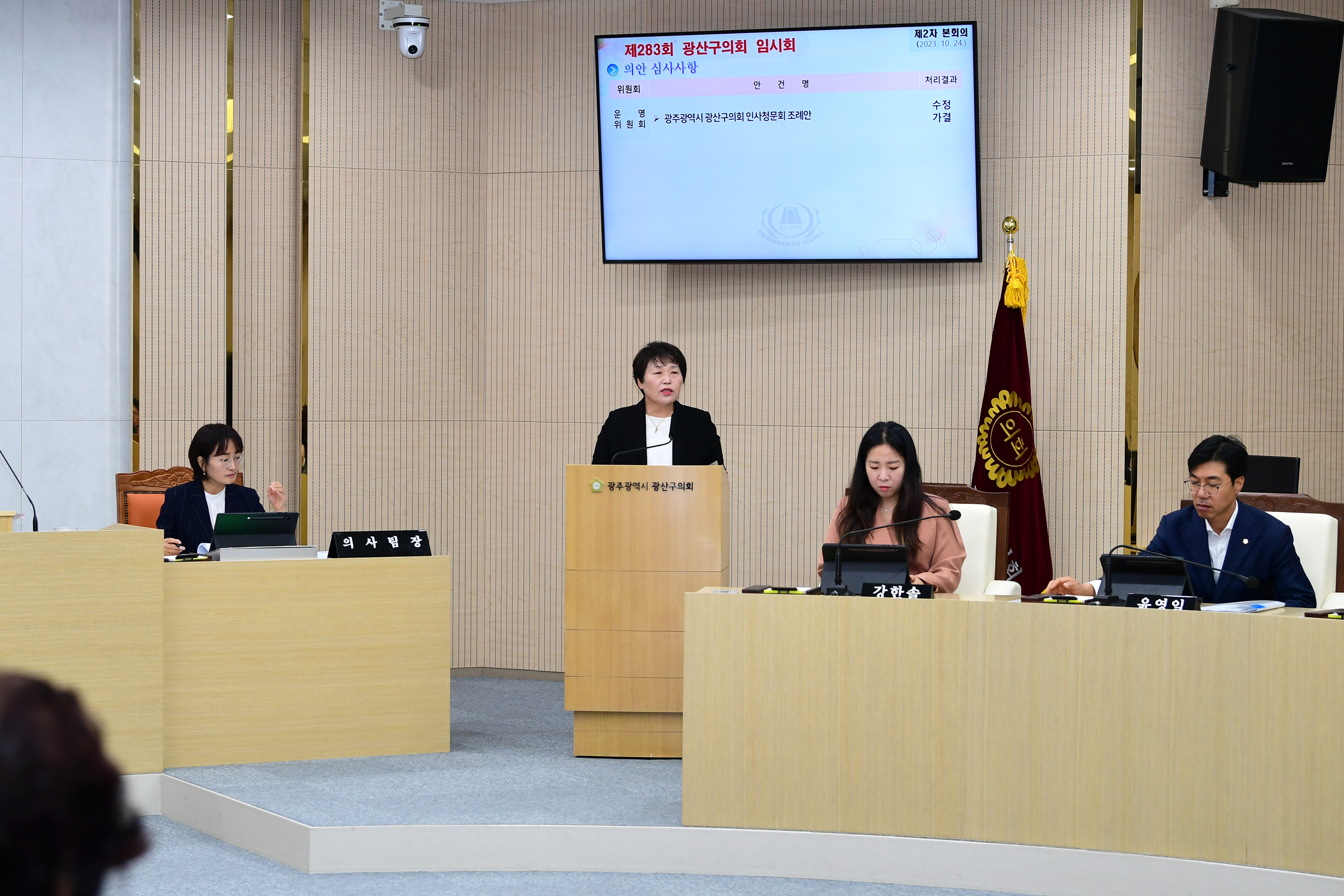 광산구의회, ‘제283회 임시회’ 마무리 첨부이미지 : 2-3_20231024_제283회 임시회 제2차 본회의.jpg