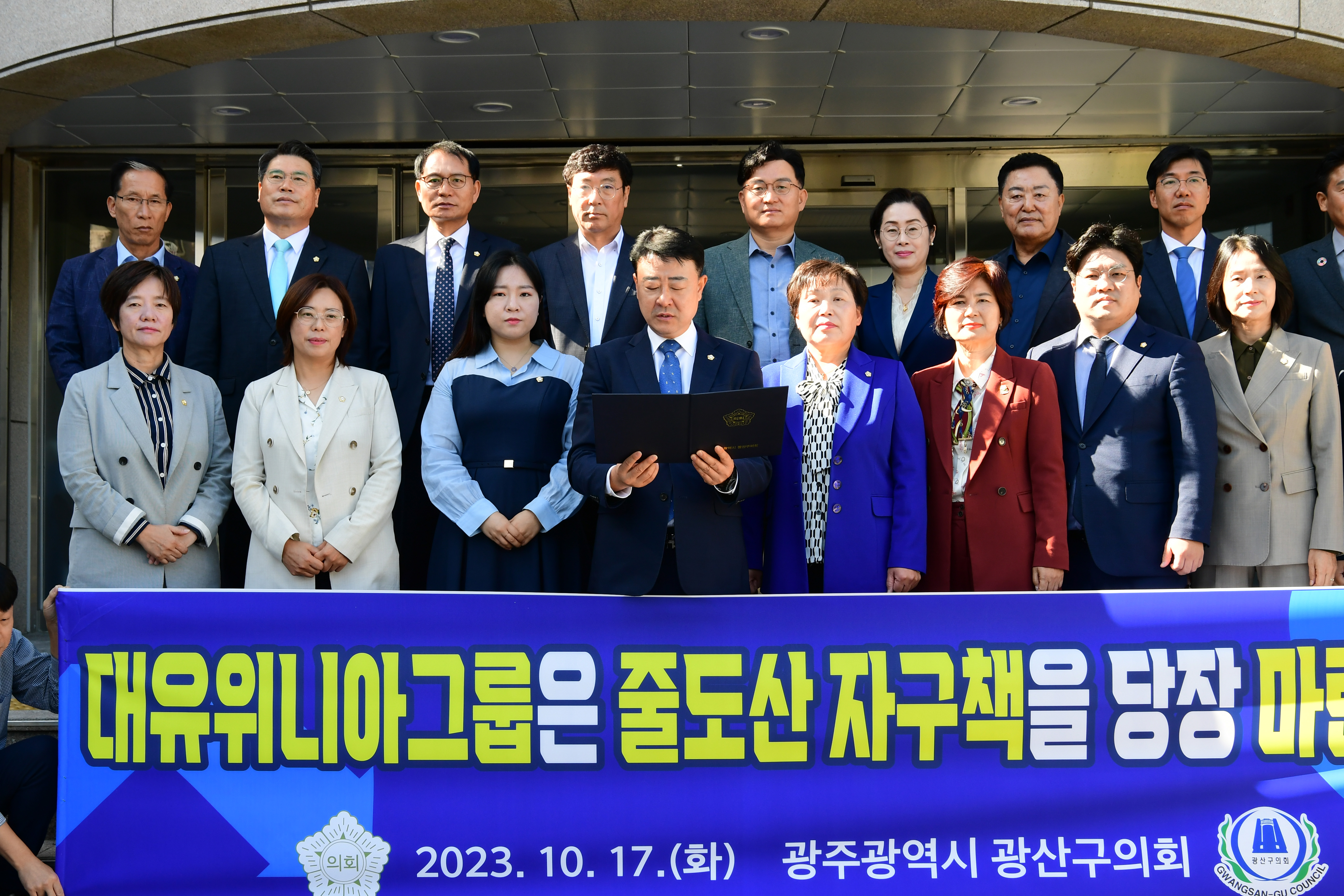 광산구의회, ‘대유위니아’ 줄도산 자구책 마련 강력 촉구 첨부이미지 : 3-1_20231017_광산구의회, ‘대유위니아’ 줄도산 자구책 마련 강력 촉구.jpg