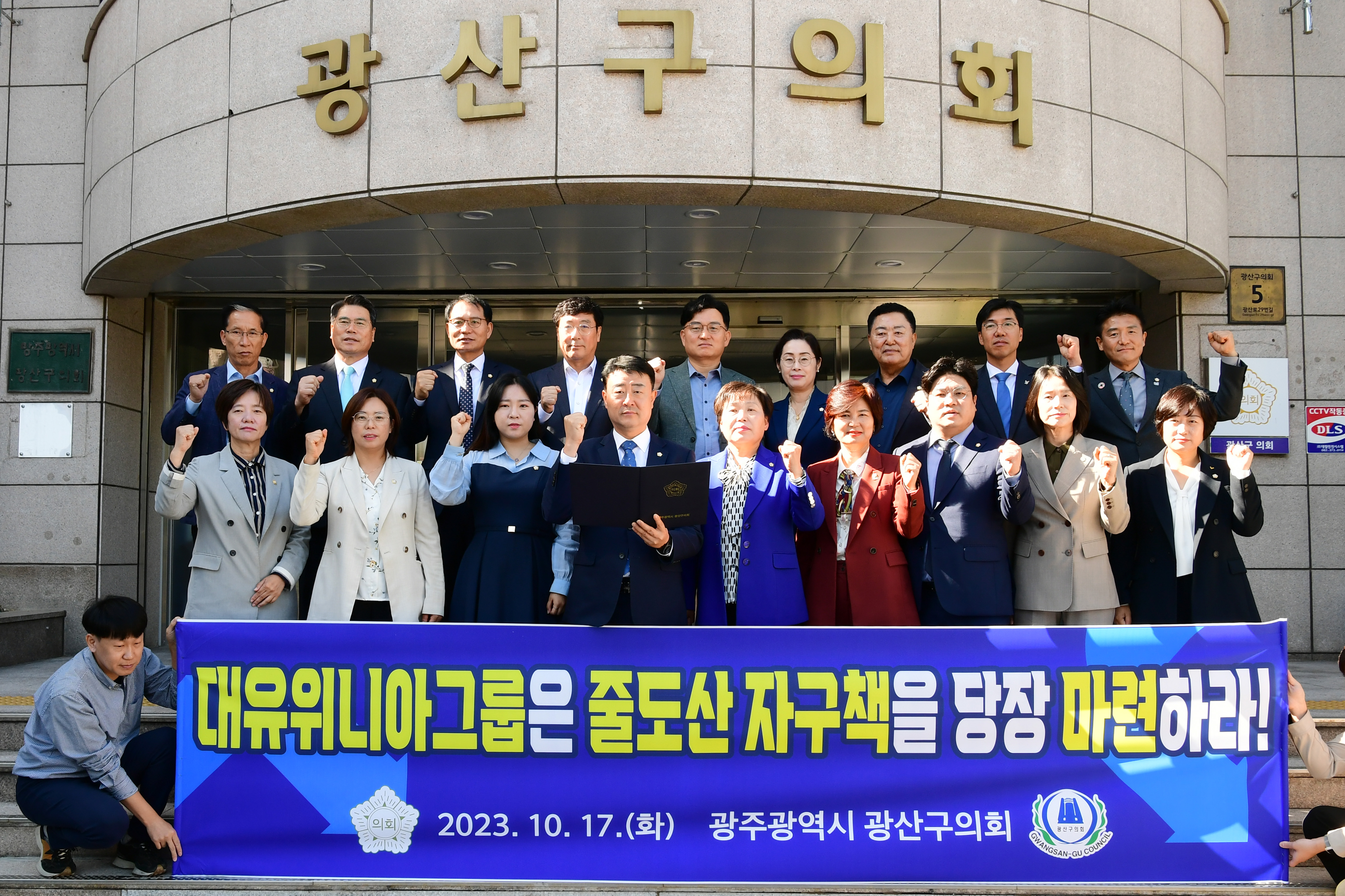 광산구의회, ‘대유위니아’ 줄도산 자구책 마련 강력 촉구 첨부이미지 : 3-3_20231017_광산구의회, ‘대유위니아’ 줄도산 자구책 마련 강력 촉구.jpg