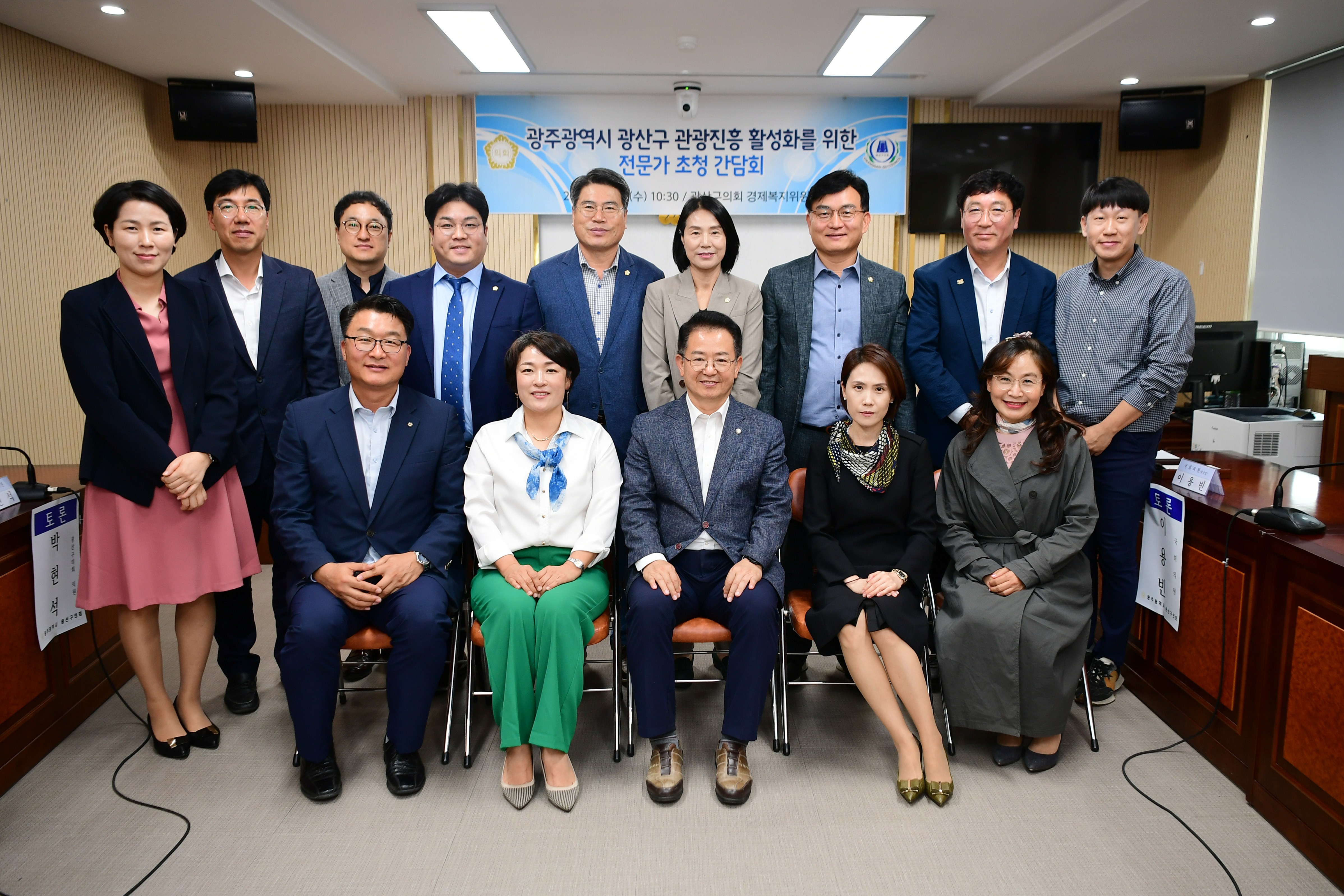 광산구의회, ‘관광진흥 활성화’ 전문가 초청 간담회 개최 첨부이미지 : 2-4_20231011_광산구의회, ‘관광진흥 활성화’ 전문가 초청 간담회 개최.jpg