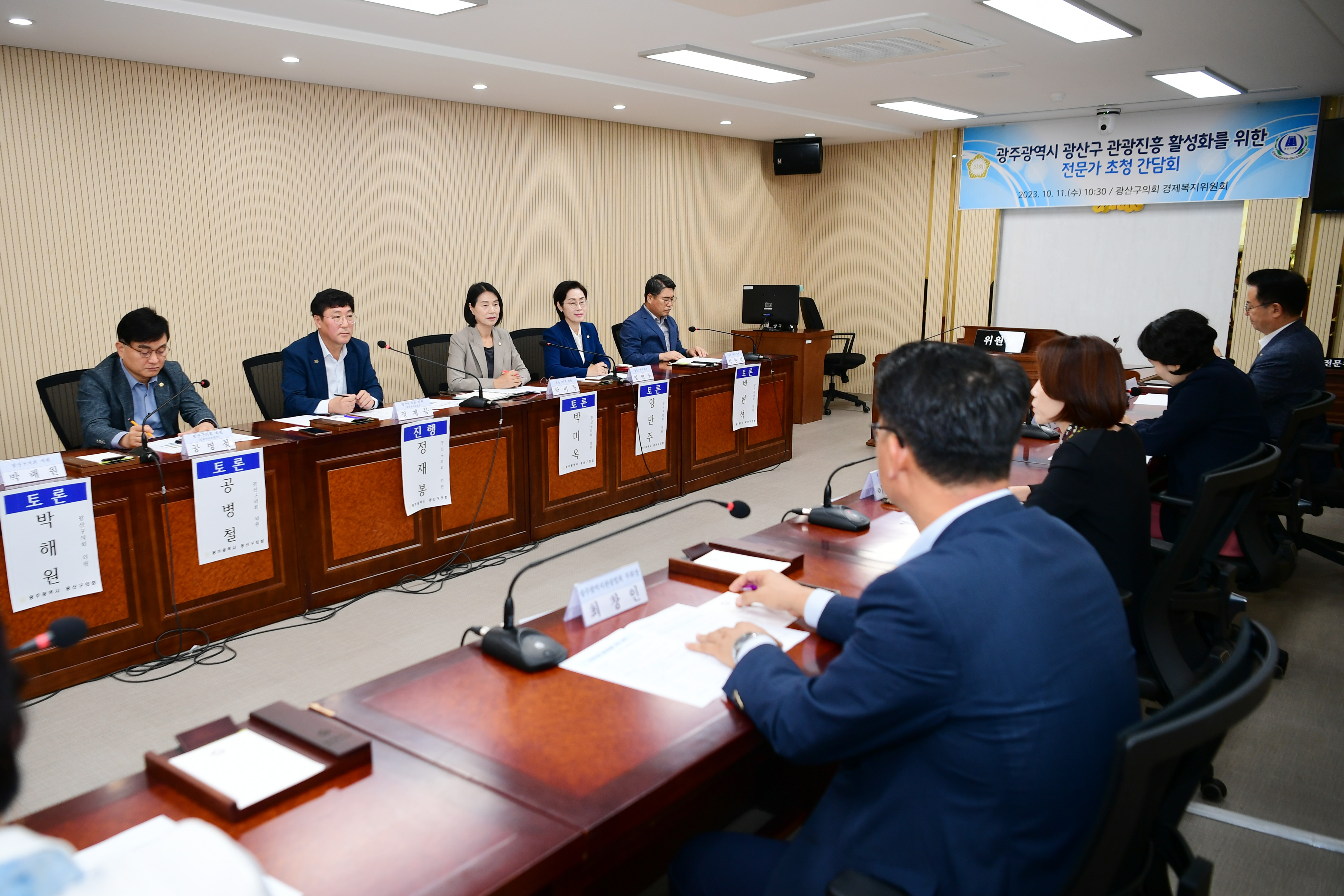 광산구의회, ‘관광진흥 활성화’ 전문가 초청 간담회 개최 첨부이미지 : 2-2_20231011_광산구의회, ‘관광진흥 활성화’ 전문가 초청 간담회 개최.jpg