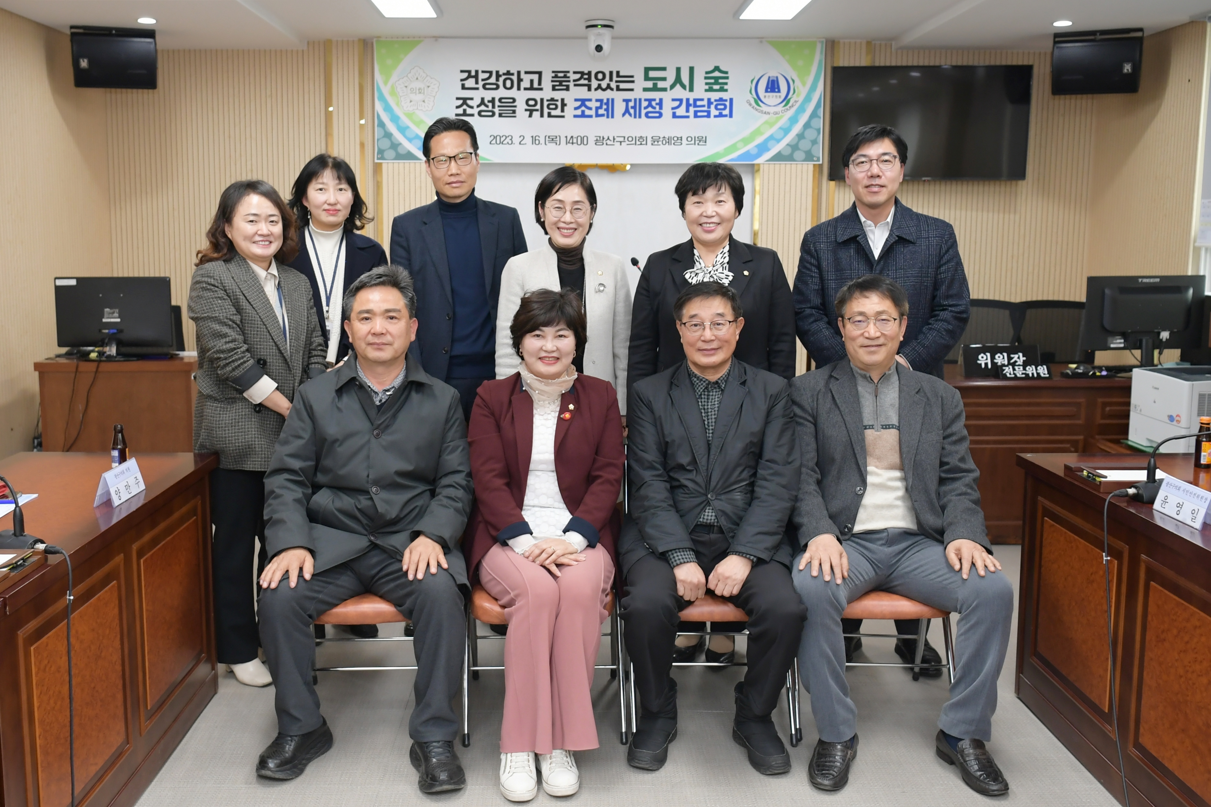 광산구의회, ‘건강하고 품격 있는 도시 숲 조성’ 위한 간담회 첨부이미지 : 2-4_20230216_광산구의회, ‘건강하고 품격 있는 도시 숲 조성’ 위한 간담회.JPG