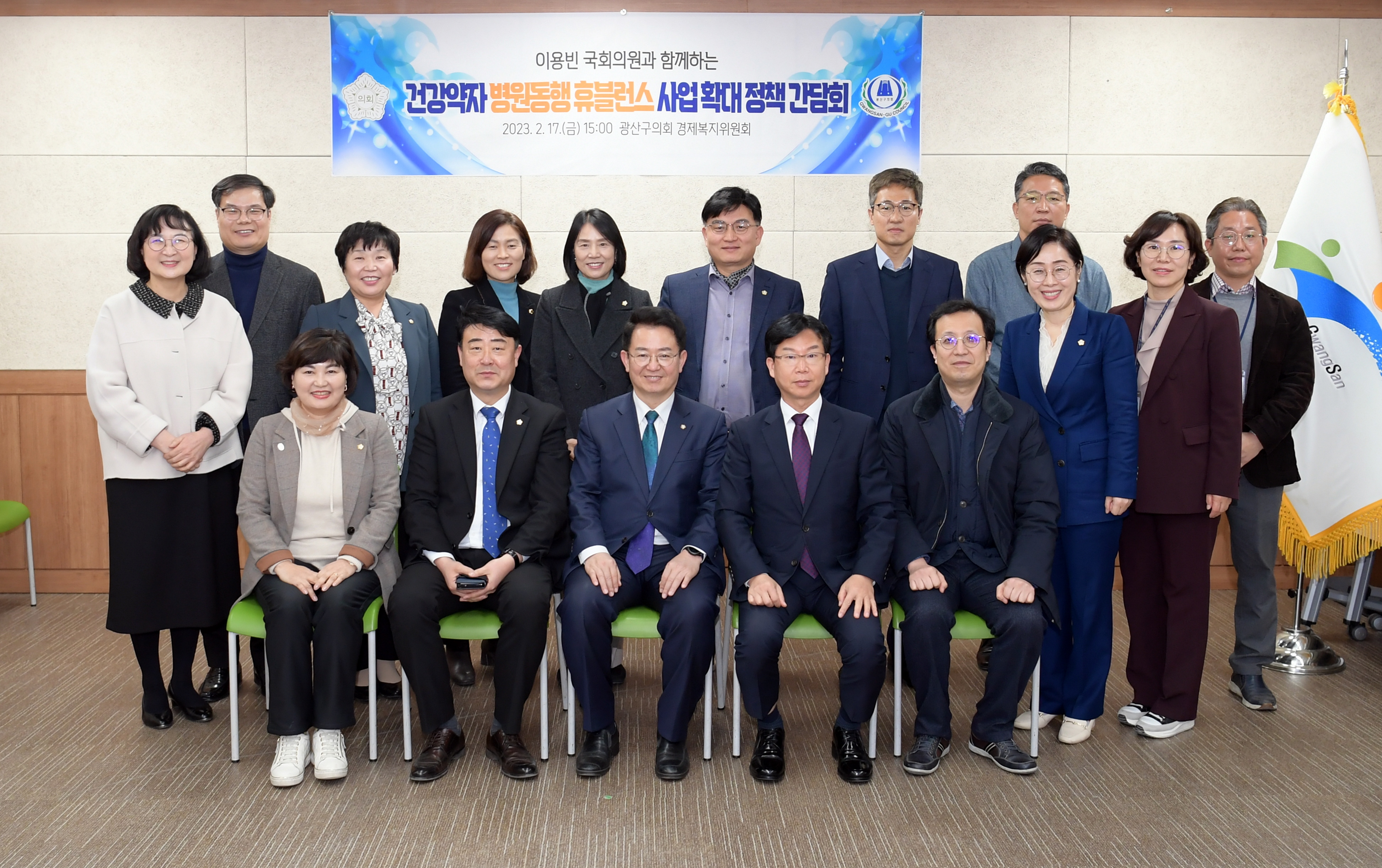 광산구의회, 이용빈 국회의원과 함께하는 ‘휴블런스 확대’ 간담회 첨부이미지 : 2-5_20230217_광산구의회, 이용빈 국회의원과 함께하는 ‘휴블런스 확대’ 간담회.JPG