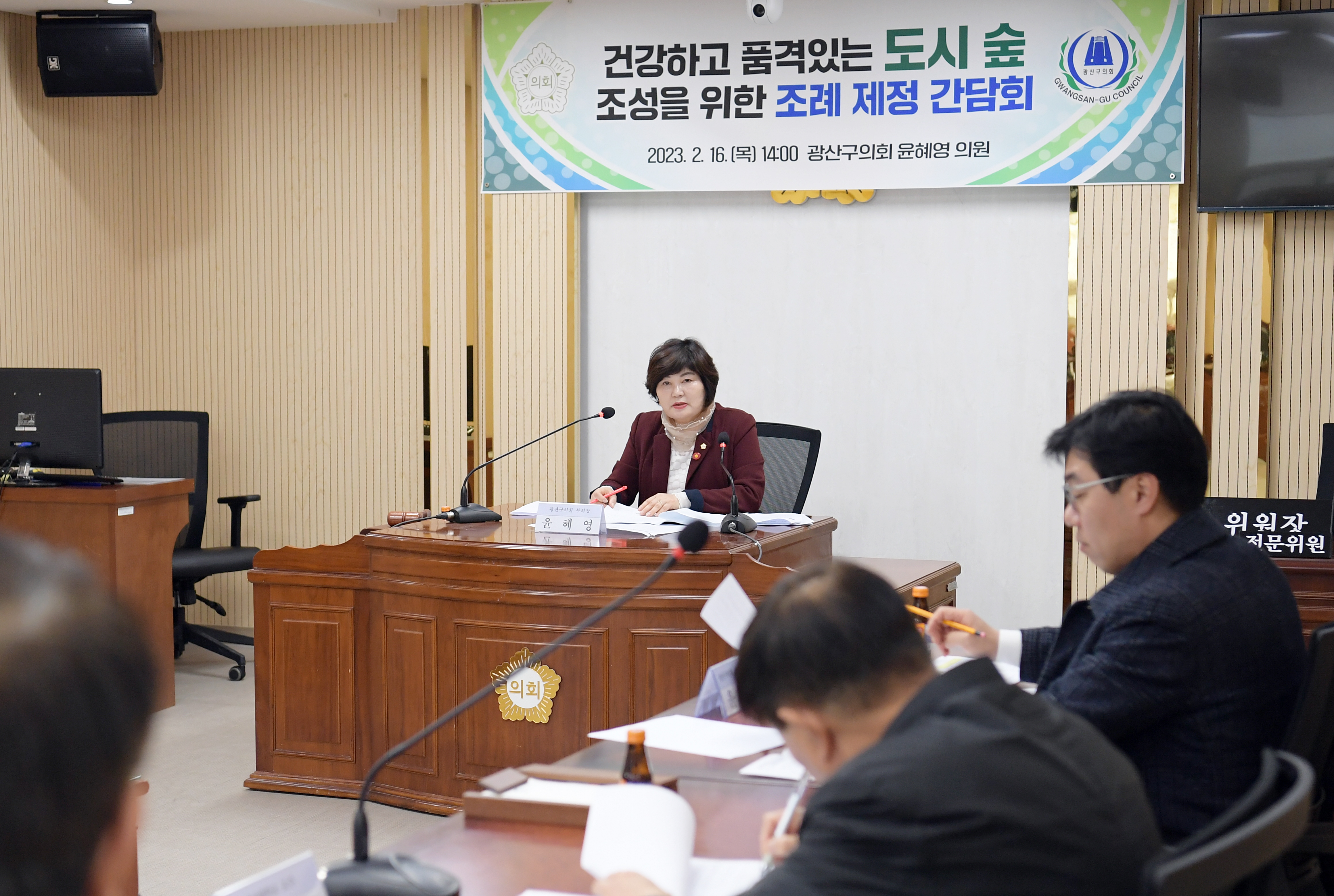 광산구의회, ‘건강하고 품격 있는 도시 숲 조성’ 위한 간담회 첨부이미지 : 2-2_20230216_광산구의회, ‘건강하고 품격 있는 도시 숲 조성’ 위한 간담회.JPG