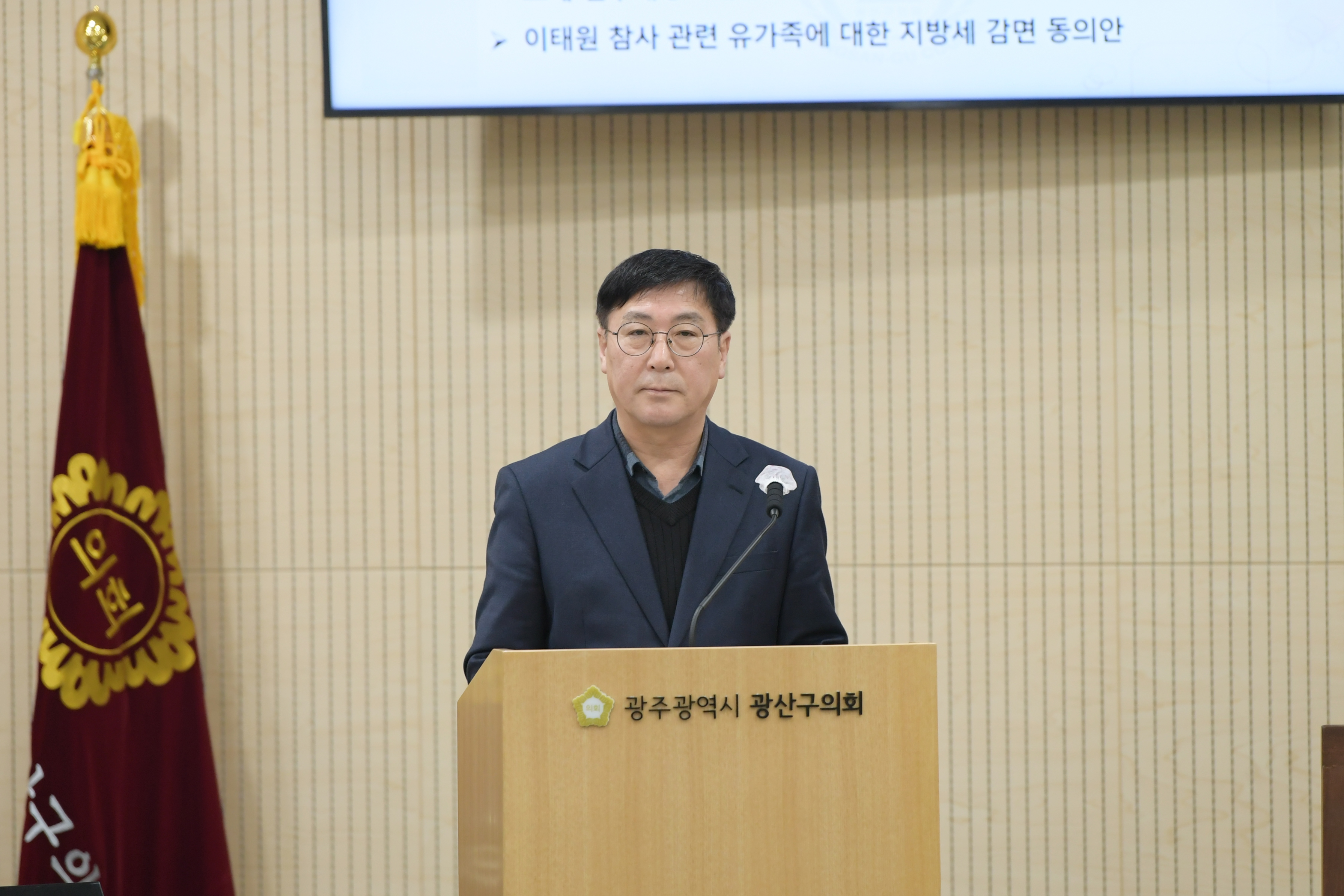 광산구의회, ‘제277회 임시회’ 폐회 첨부이미지 : 20230206 제277회 임시회 제2차본회의 (4).JPG