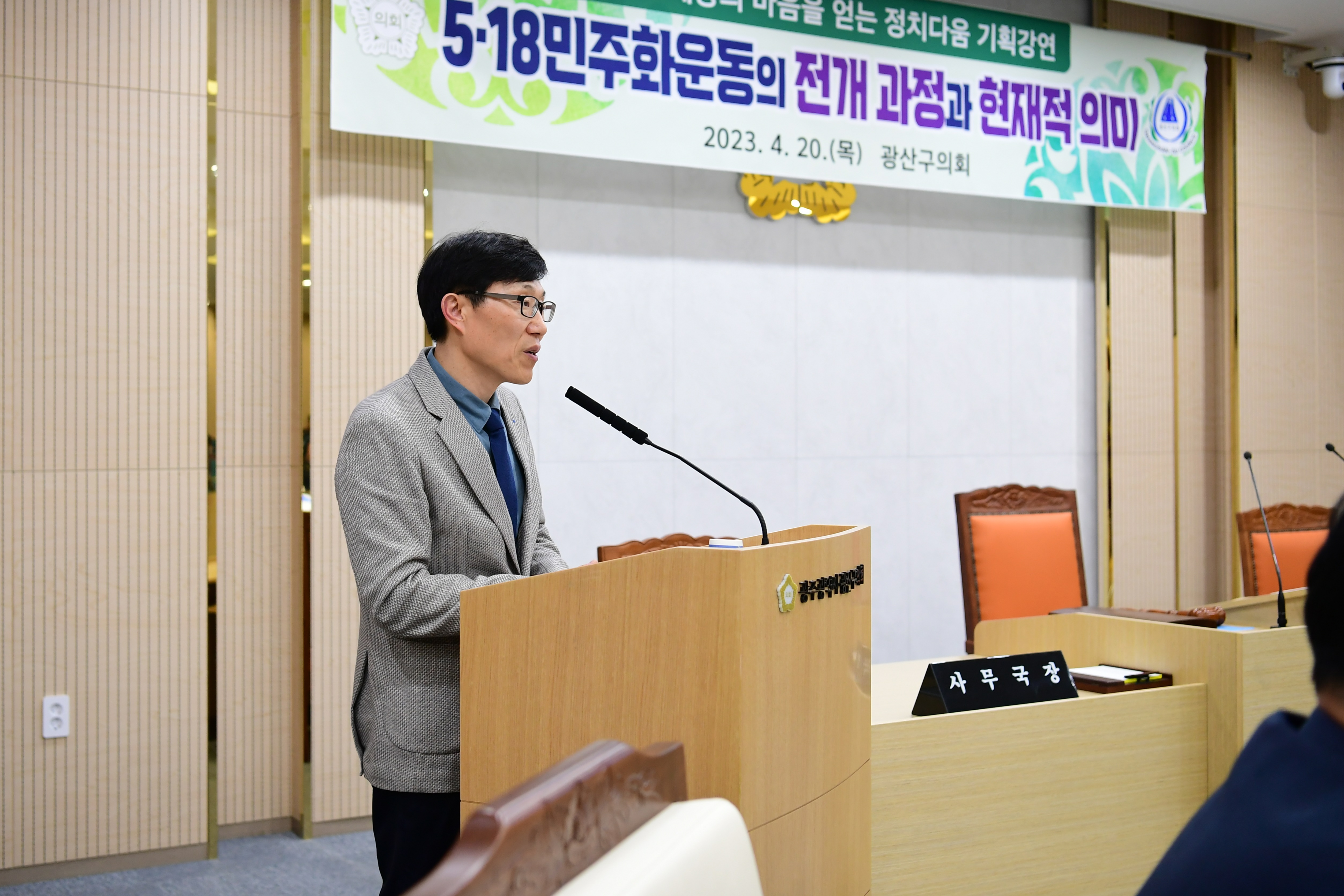 광산구의회, ‘5.18민주화운동’ 특강…사적지 지정 힘쓰겠다 첨부이미지 : 2-2_20230420_광산구의회, ‘5.18민주화운동’ 특강…사적지 지정 힘쓰겠다.JPG