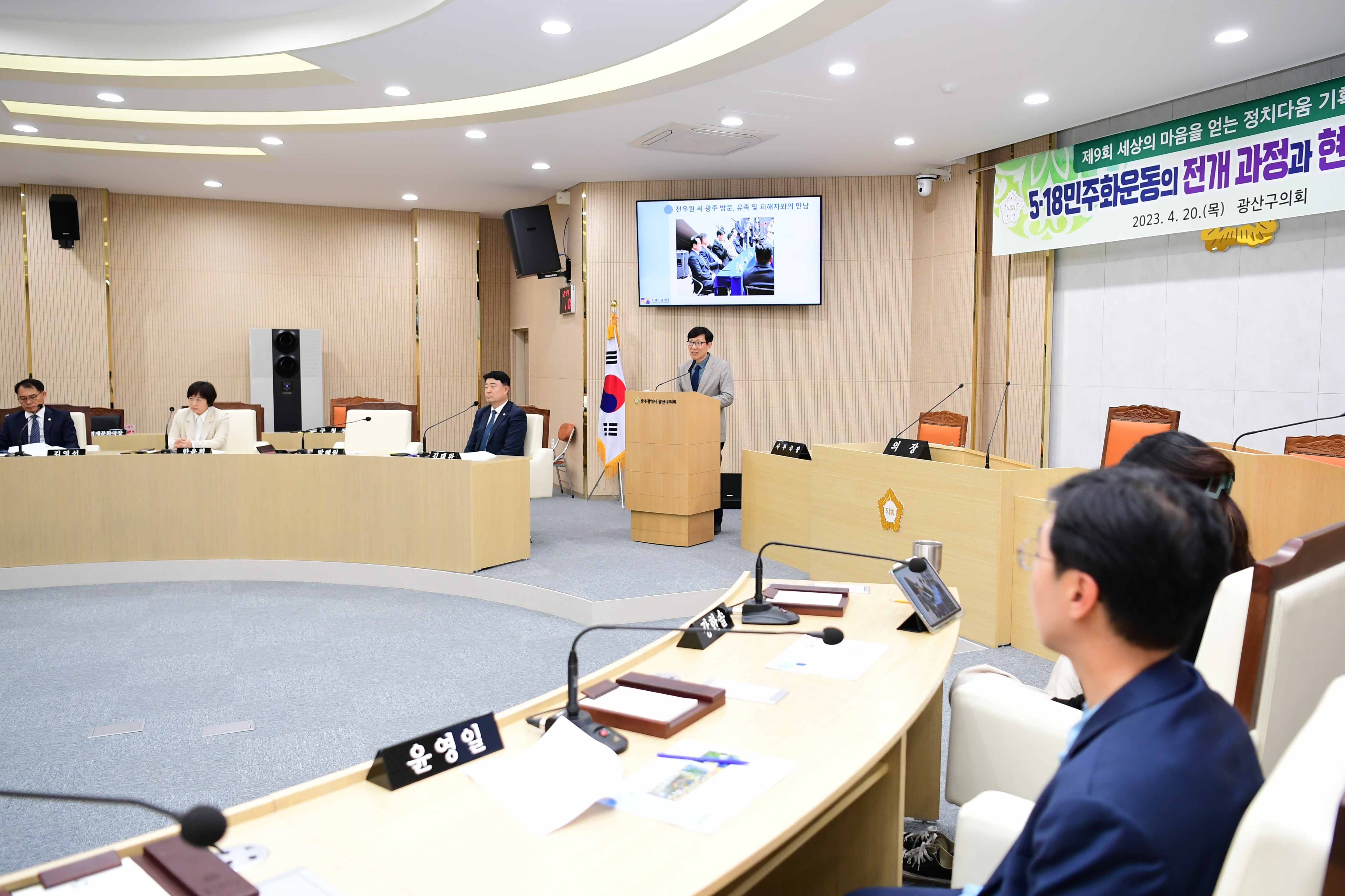 광산구의회, ‘5.18민주화운동’ 특강…사적지 지정 힘쓰겠다 첨부이미지 : 2-4_20230420_광산구의회, ‘5.18민주화운동’ 특강…사적지 지정 힘쓰겠다.JPG