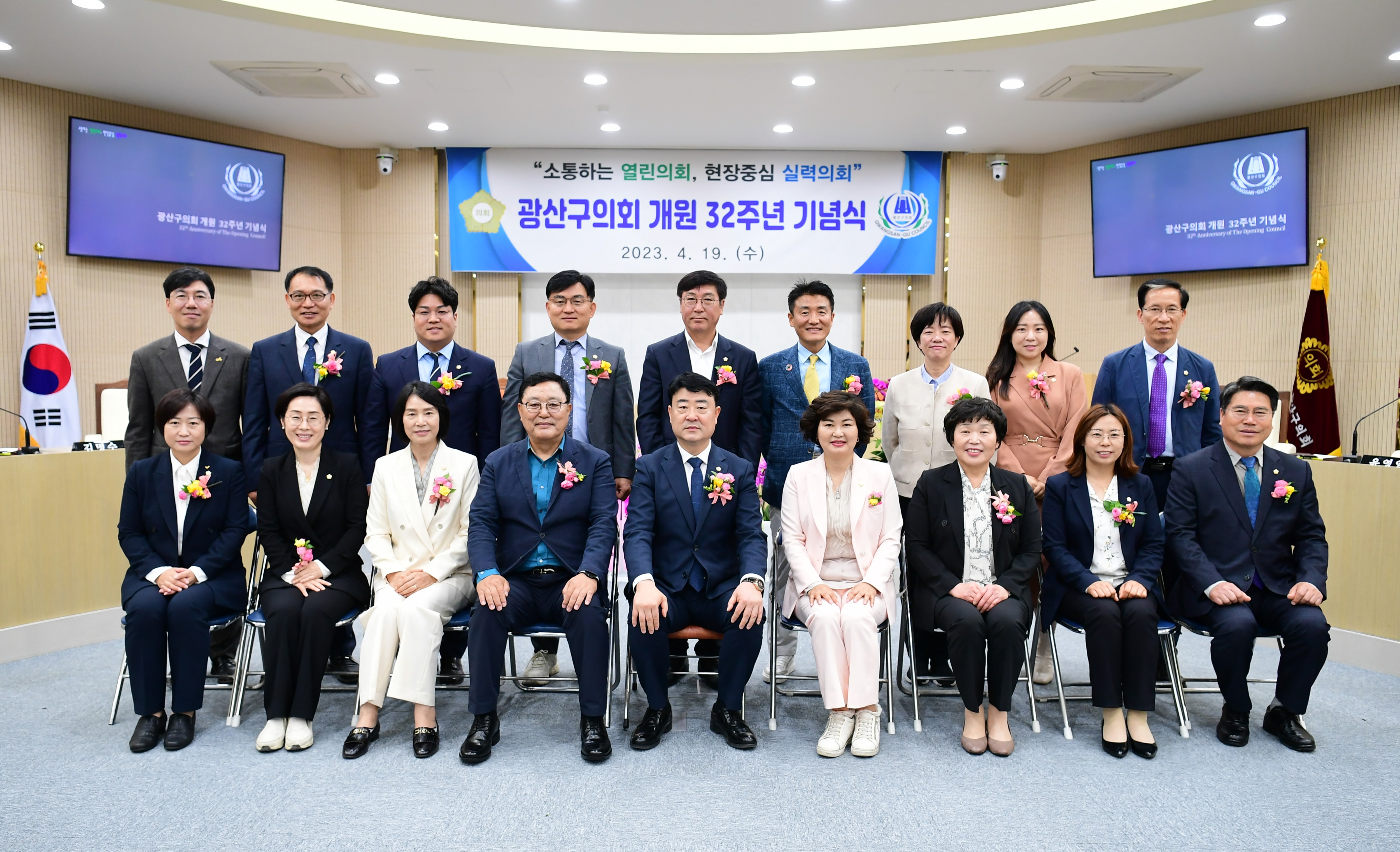 광산구의회 ‘개원 32주년’ 기념행사 개최 첨부이미지 : 2-5_20230419_광산구의회 ‘개원 32주년’ 기념행사 개최.JPG