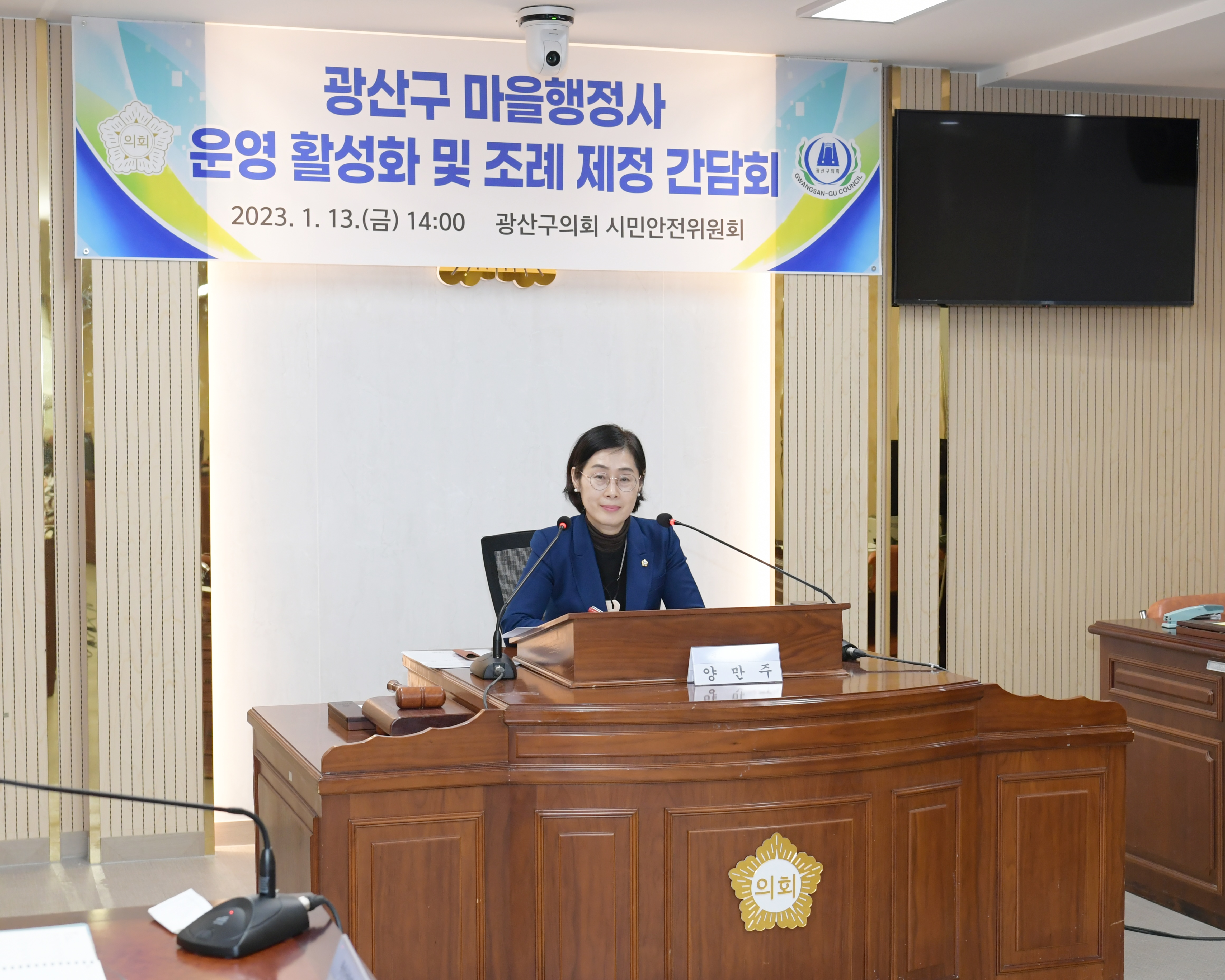 광산구의회 시민안전위, ‘마을행정사 활성화’ 간담회 개최 첨부이미지 : 2-2_20230116_광산구의회 시민안전위, ‘마을행정사 활성화’ 간담회 개최.JPG