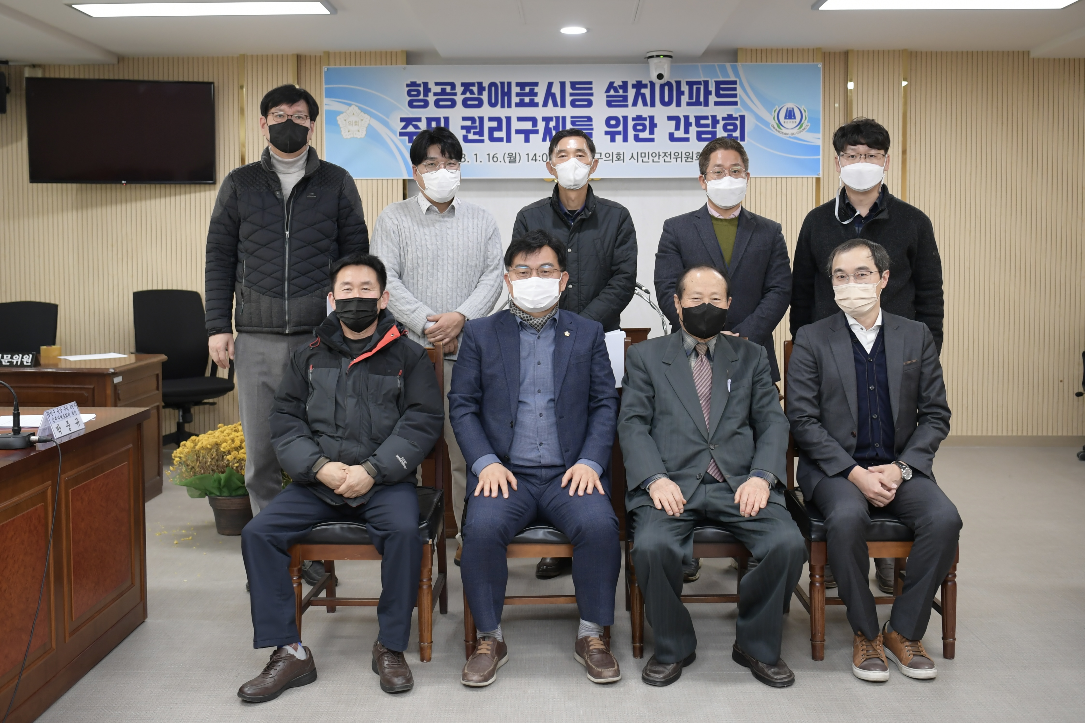 광산구의회, ‘항공장애표시등’ 주민 보상 위한 공익소송 추진…‘전국최초’ 첨부이미지 : 2-4_20230116_광산구의회, ‘항공장애표시등’ 주민 보상 위한 공익소송 추진…‘전국최초’.jpeg