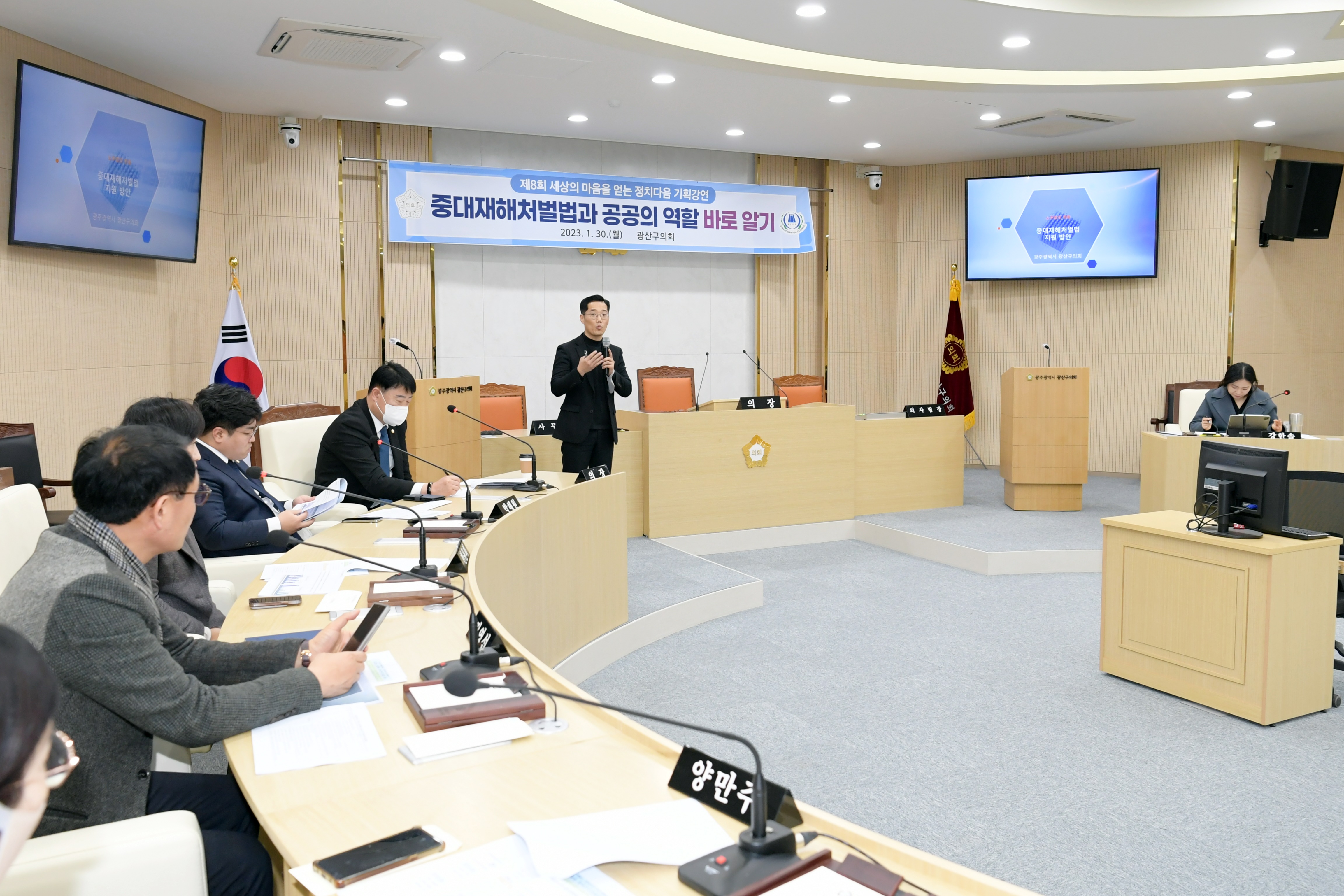 광산구의회, 중대재해예방 위한 ‘전체 의원 교육’ 실시 첨부이미지 : 2-1_20230130_광산구의회, 중대재해예방 위한 ‘전체 의원 교육’ 실시.JPG