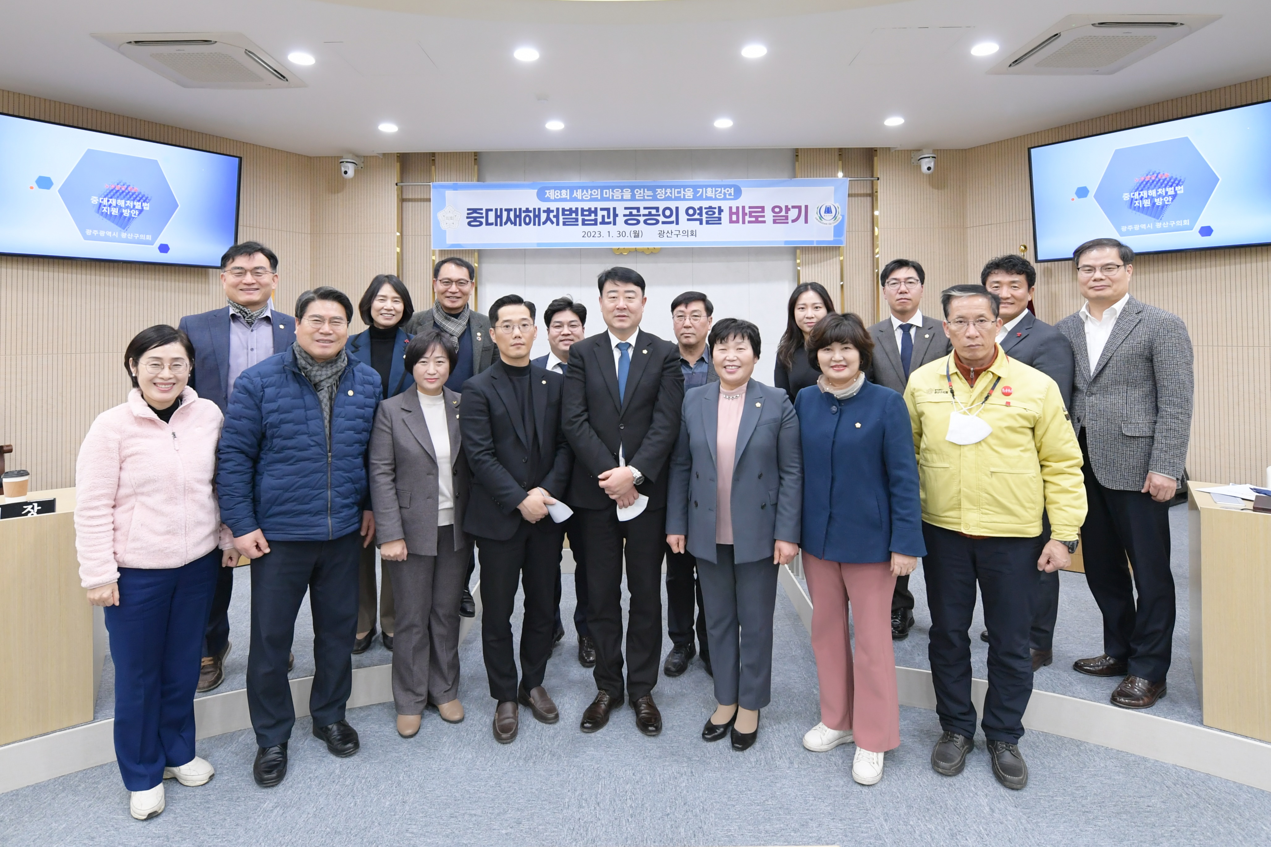 광산구의회, 중대재해예방 위한 ‘전체 의원 교육’ 실시 첨부이미지 : 2-3_20230130_광산구의회, 중대재해예방 위한 ‘전체 의원 교육’ 실시.JPG