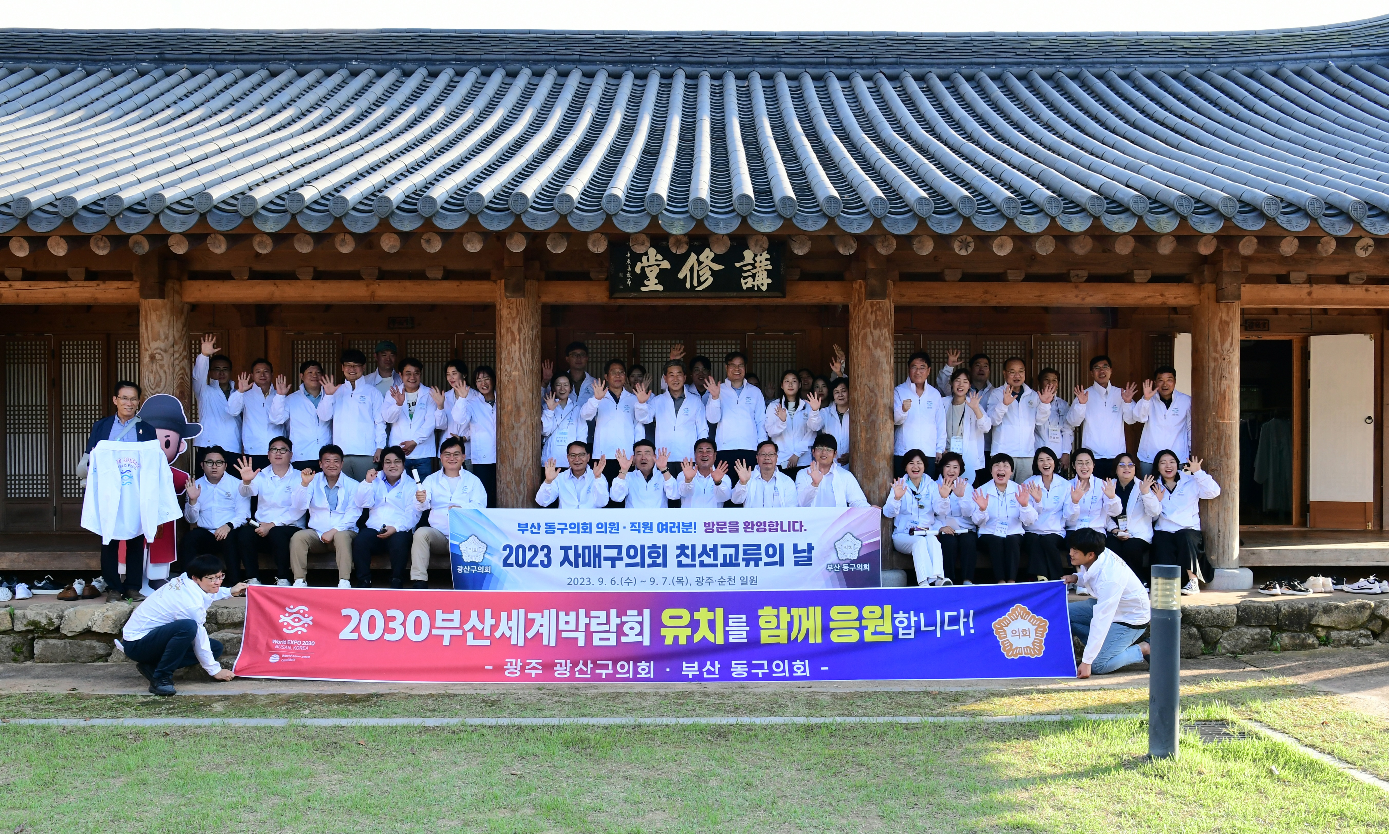 광산구의회, 부산동구의회와 친선교류행사…의정 상생발전 도모 첨부이미지 : 2-2_20230907_광산구의회, 부산동구의회와 친선교류행사…의정 상생발전 도모.jpeg