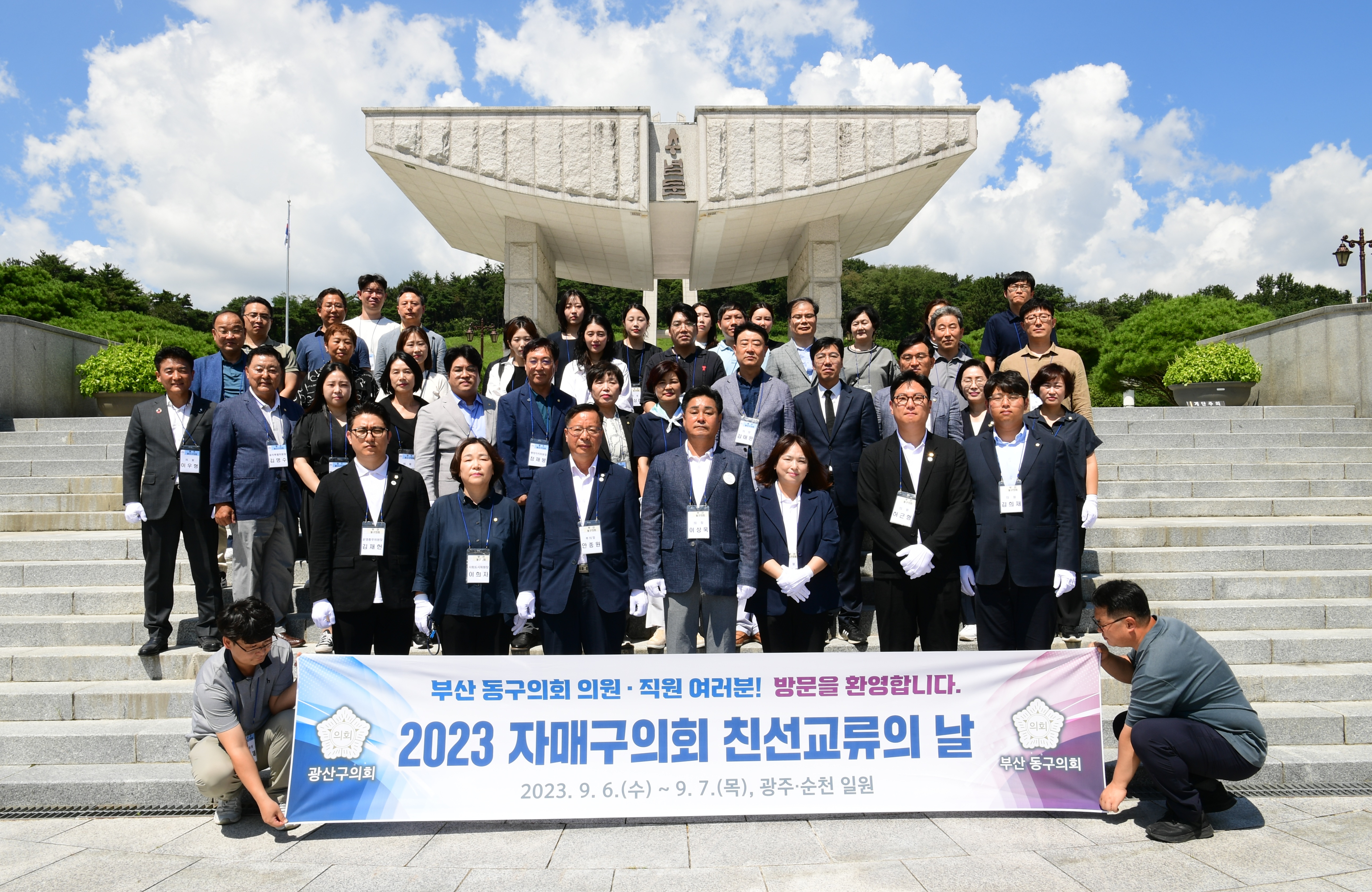 광산구의회, 부산동구의회와 친선교류행사…의정 상생발전 도모 첨부이미지 : 2-3_20230907_광산구의회, 부산동구의회와 친선교류행사…의정 상생발전 도모.jpeg