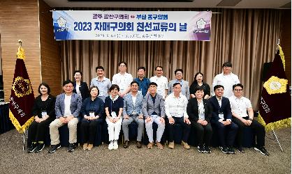 광산구의회, 부산동구의회와 친선교류행사…의정 상생발전 도모