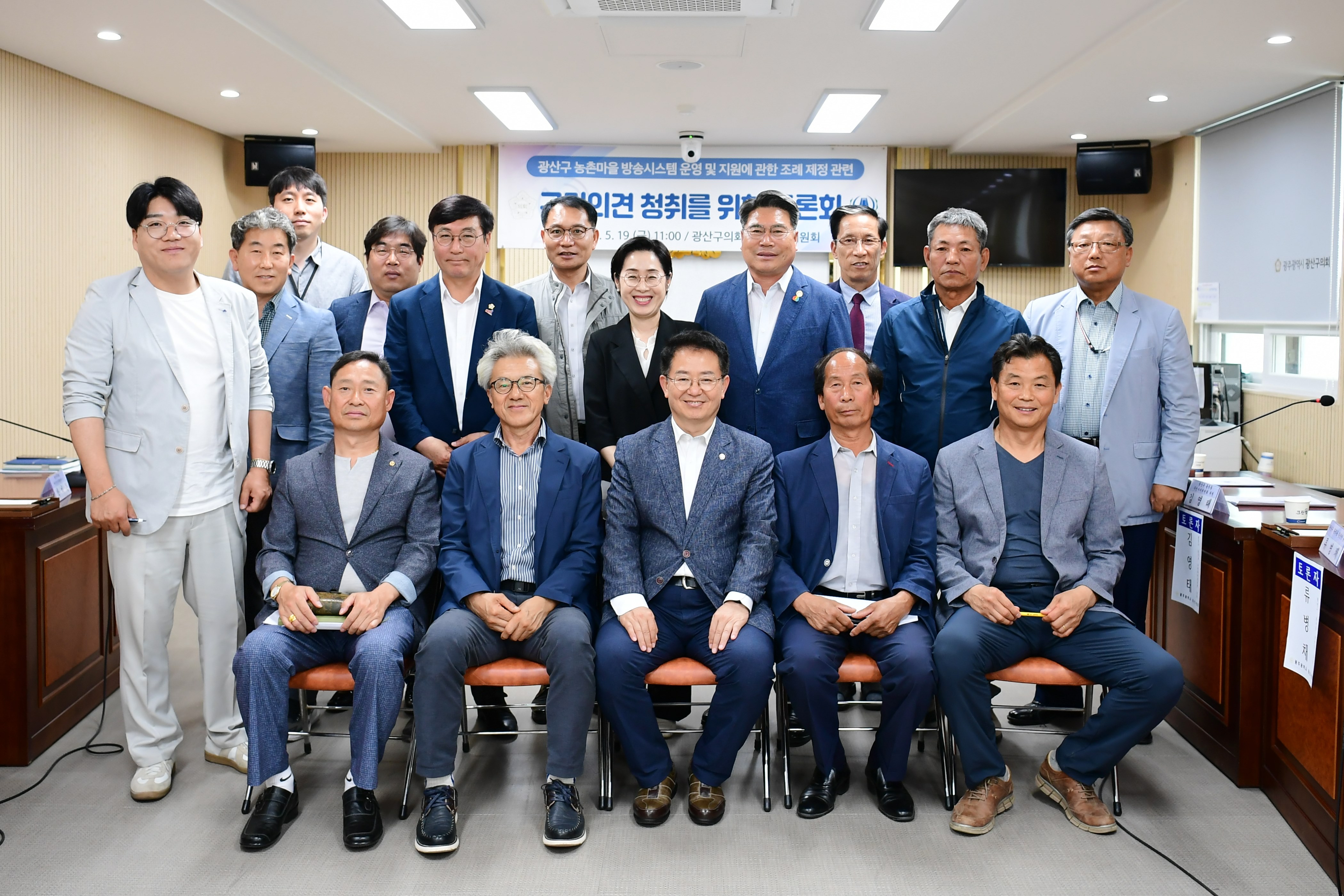 광산구의회, ‘농촌마을 방송시스템 운영 조례’ 주민 토론회 개최 첨부이미지 : 2-5_20230519_광산구의회, ‘농촌마을 방송시스템 운영 조례’ 주민 토론회 개최.JPG