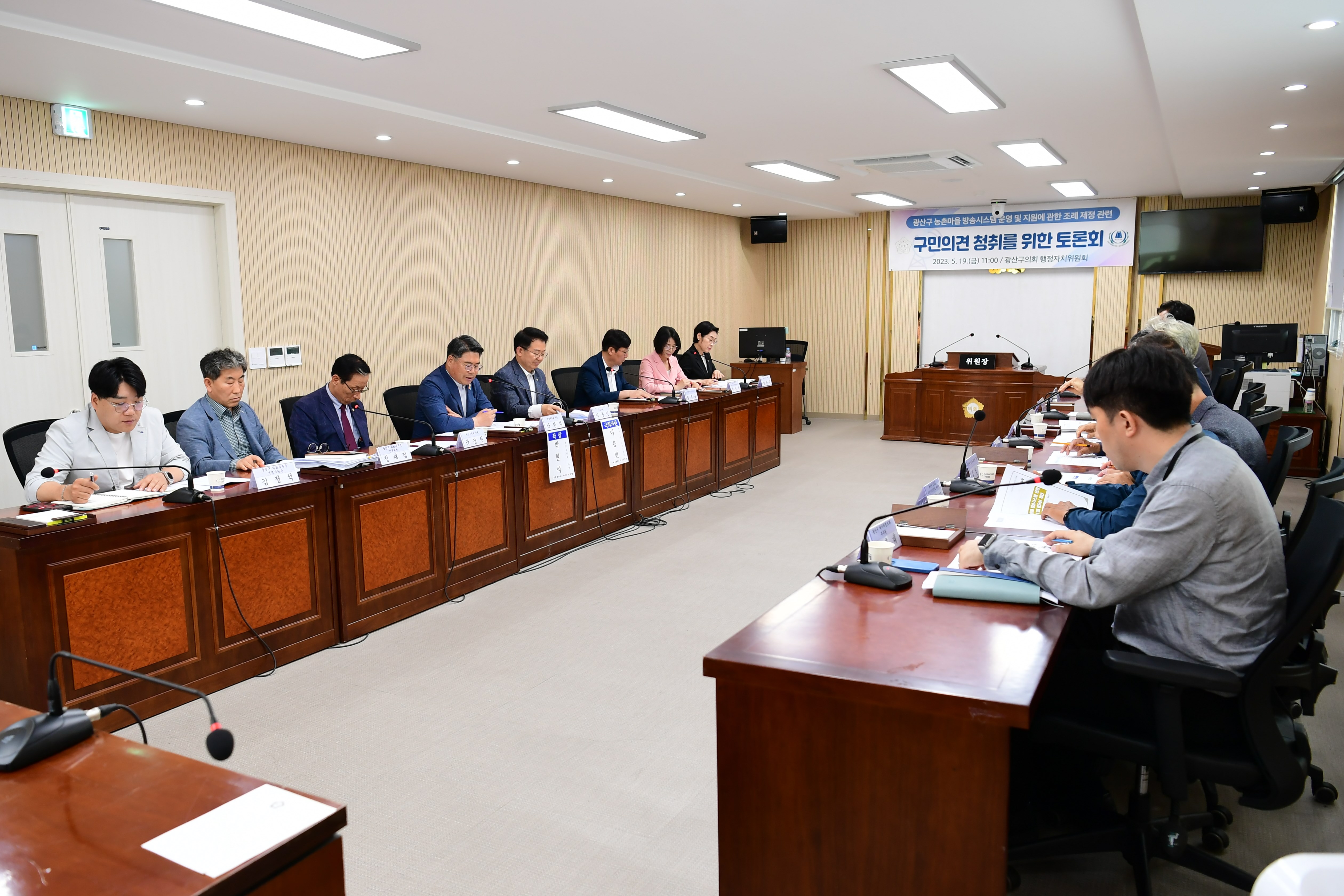 광산구의회, ‘농촌마을 방송시스템 운영 조례’ 주민 토론회 개최 첨부이미지 : 2-1_20230519_광산구의회, ‘농촌마을 방송시스템 운영 조례’ 주민 토론회 개최.JPG