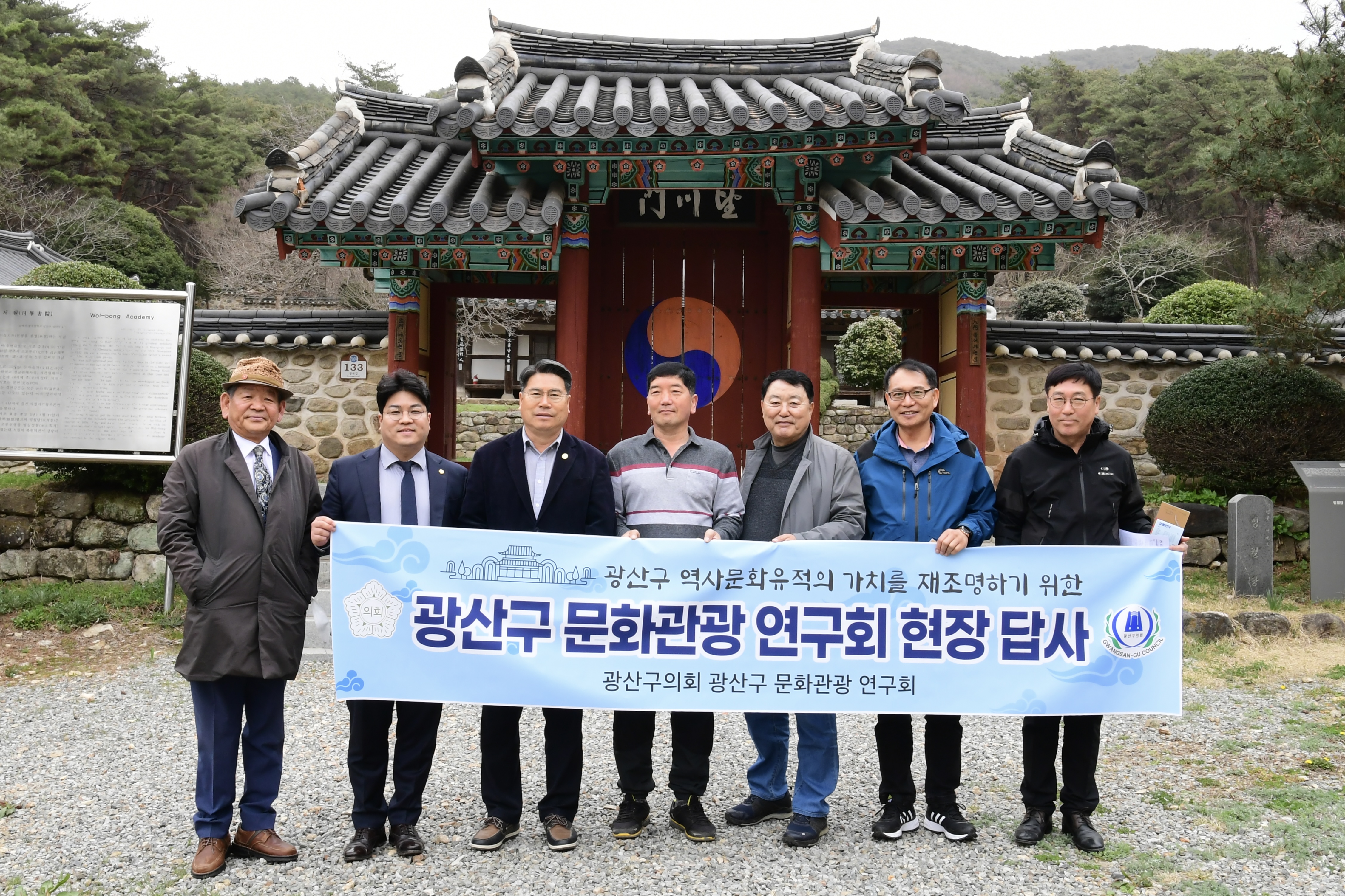 광산구의회 연구단체 ‘광산구문화관광연구회’ 본격 활동 개시 첨부이미지 : 2-4_20230324_광산구의회 ‘광산구문화관광연구회’ 본격 활동 개시.JPG