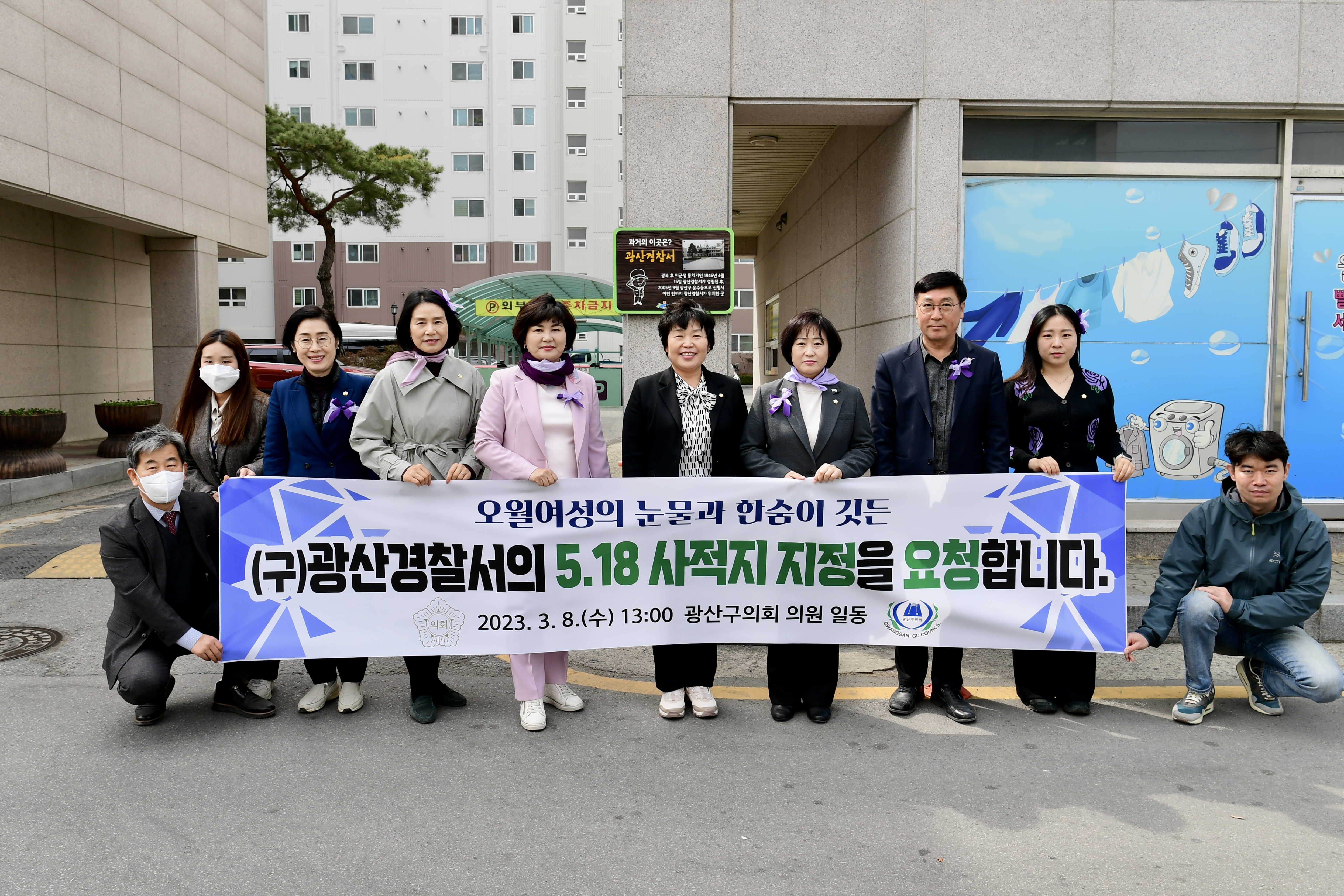 광산구의회, ‘옛 광산경찰서 5.18사적지 지정’ 현장 행보 첨부이미지 : 2-1_20230308_광산구의회, ‘옛 광산경찰서 5.18사적지 지정’ 현장 행보.jpeg