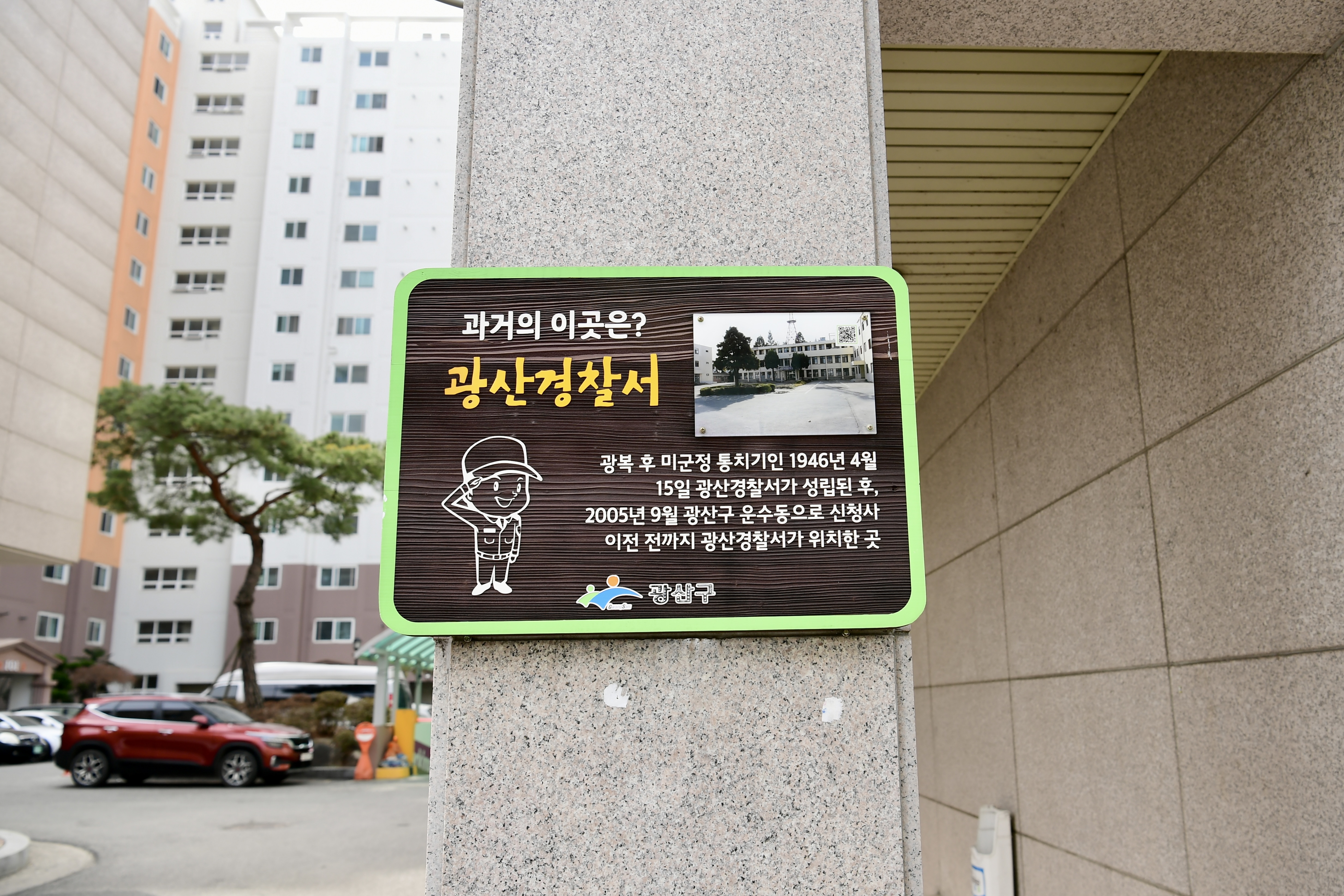 광산구의회, ‘옛 광산경찰서 5.18사적지 지정’ 현장 행보 첨부이미지 : 2-3_20230308_광산구의회, ‘옛 광산경찰서 5.18사적지 지정’ 현장 행보.jpeg