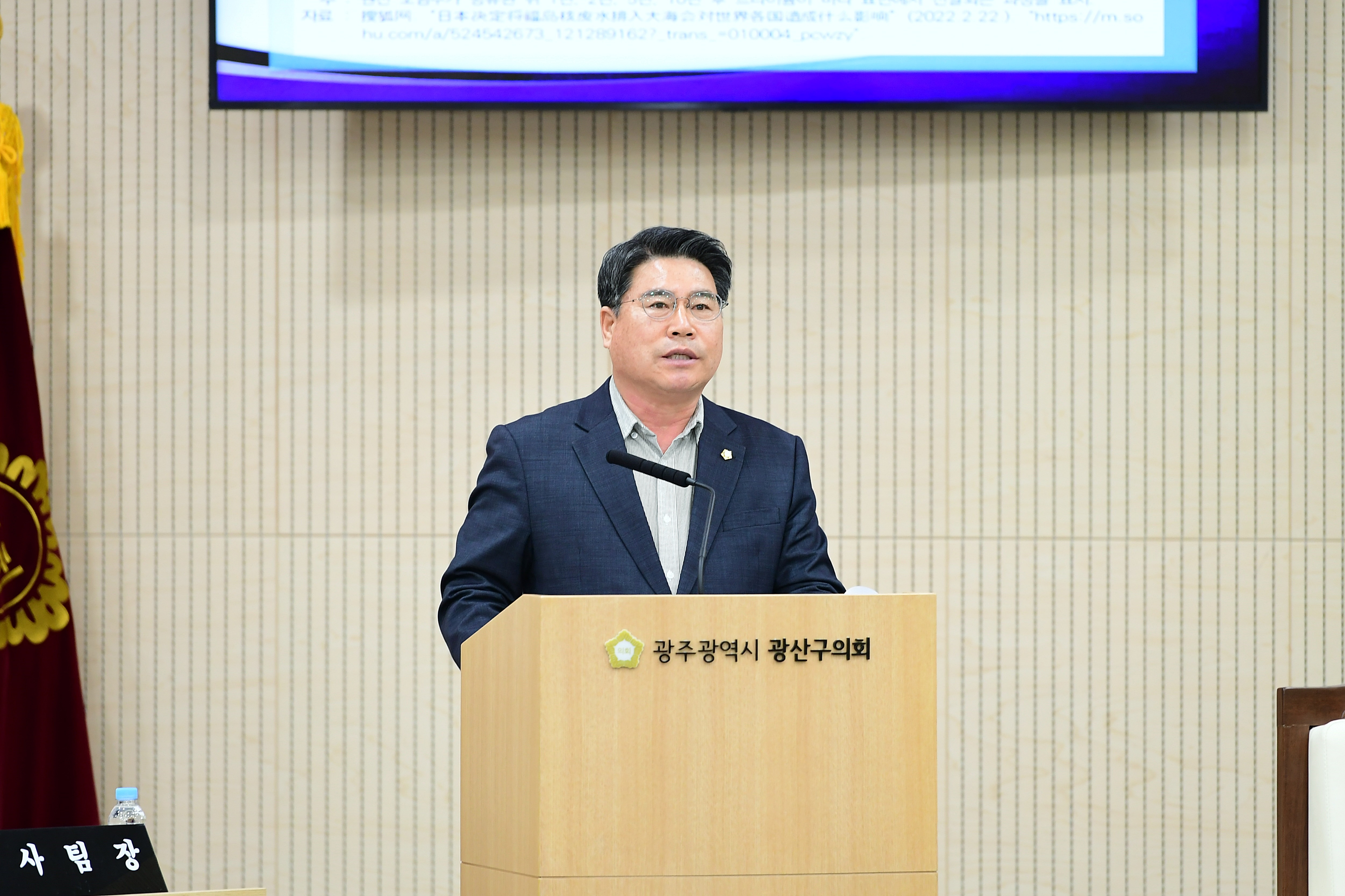박현석 광산구의원, ‘日 원전 오염수 방류’ 대응방안 촉구 첨부이미지 : 3-1_20230306_박현석 의원 5분자유발언.JPG