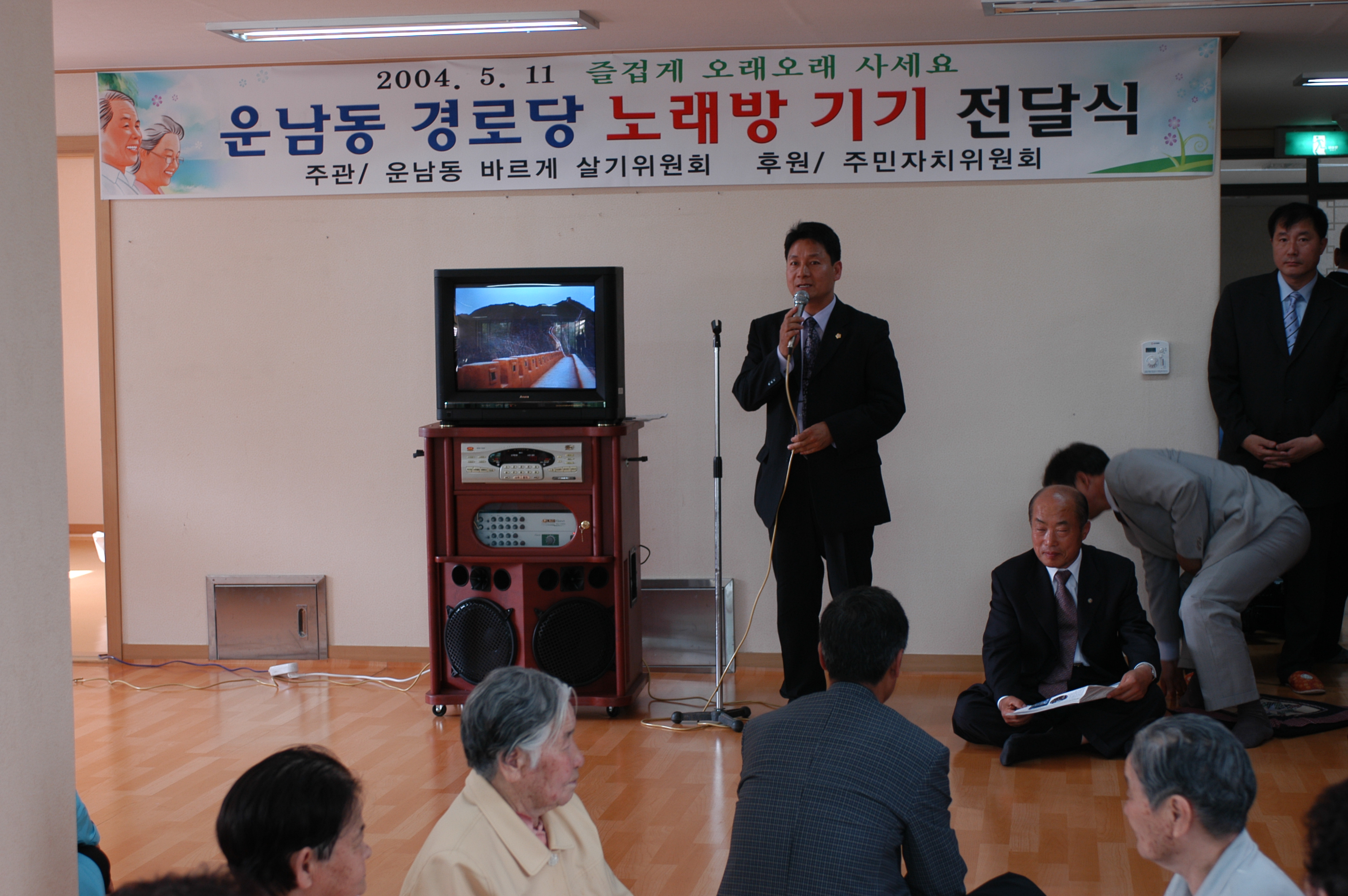 운남동 노래방기기전달[2004.5.11] 첨부이미지 : 31_1122610971.JPG