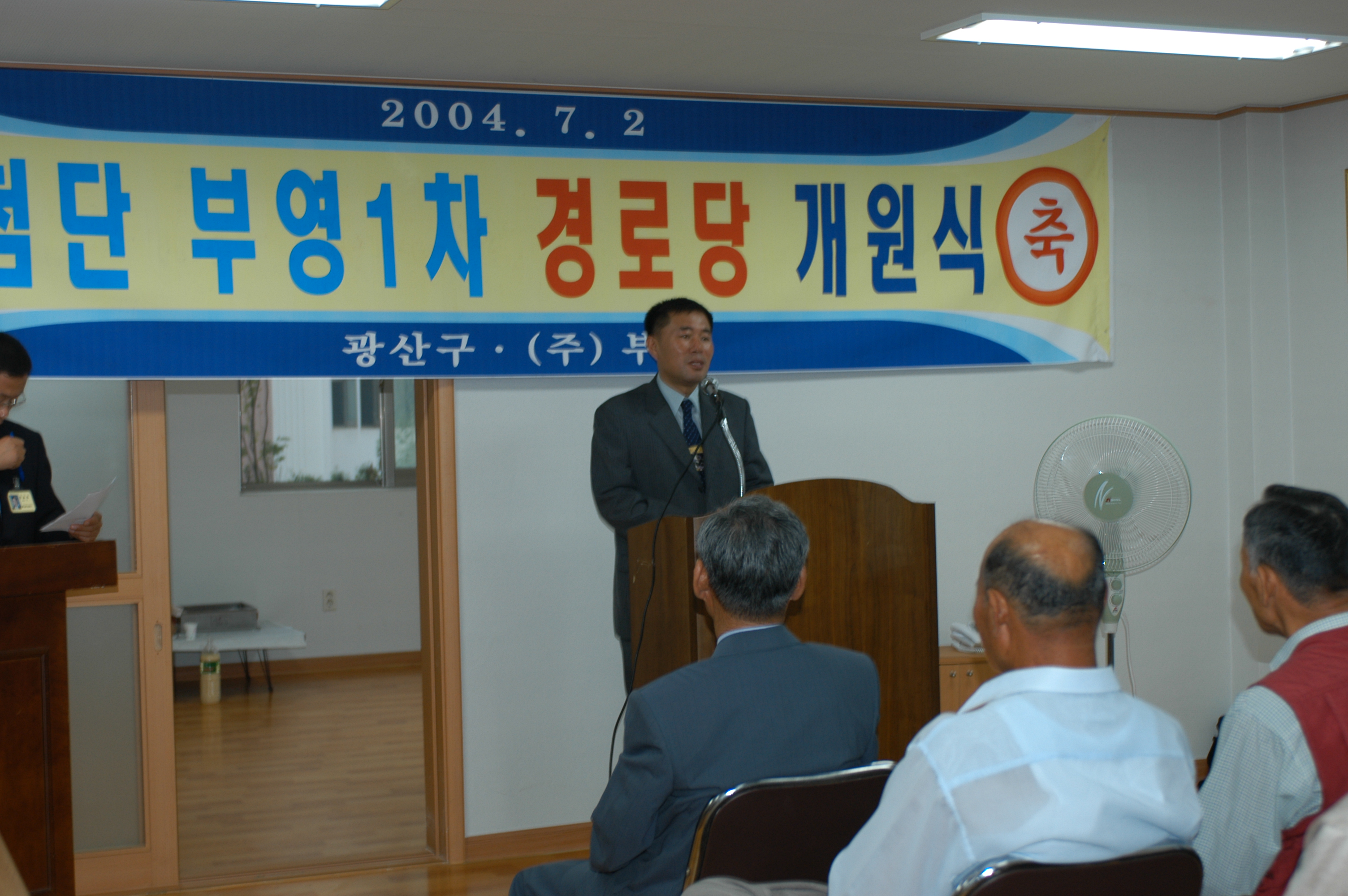 첨단 부영 경로당 개원[2004.7.2] 첨부이미지 : 37_1122613248.JPG