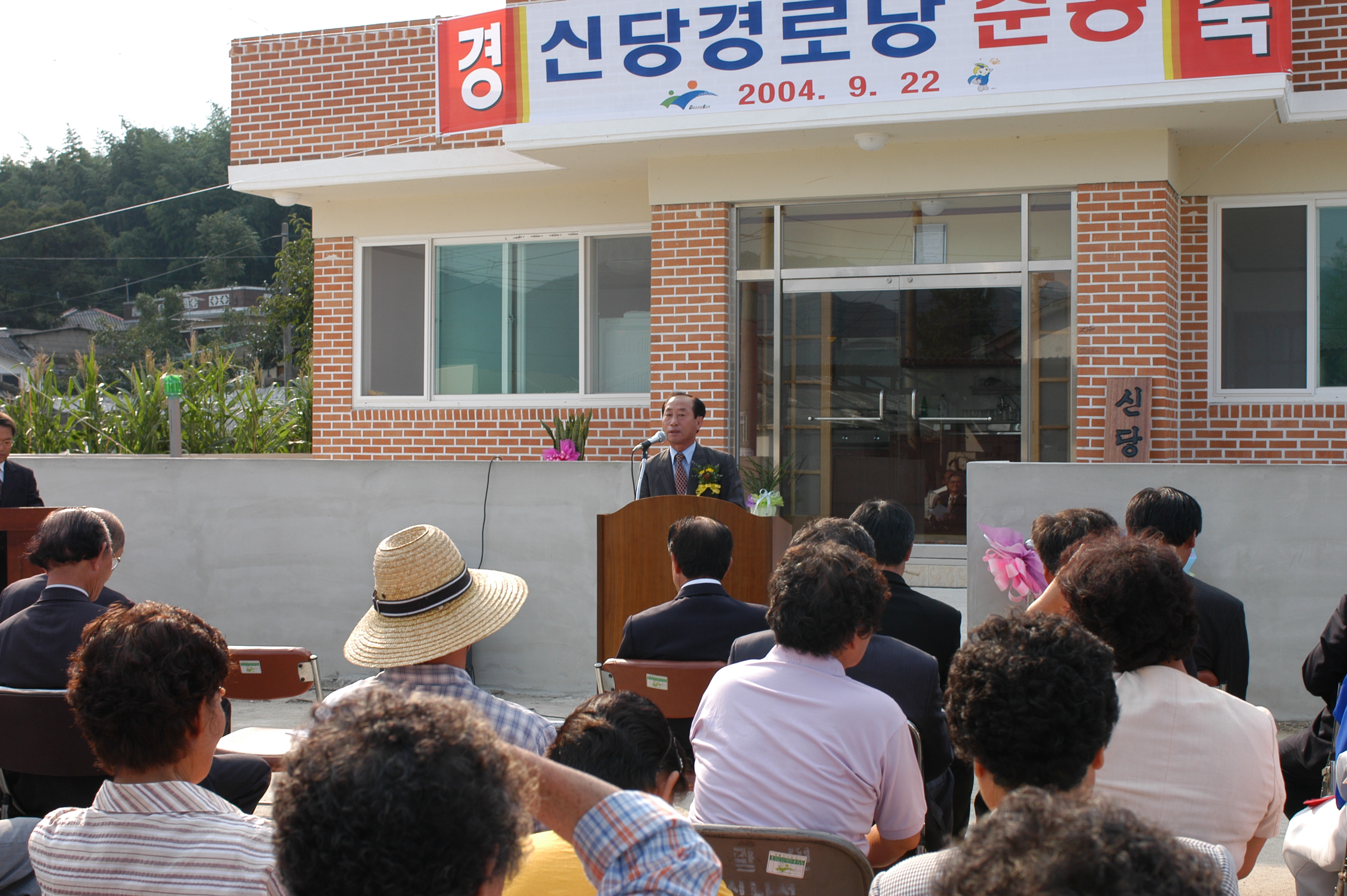 신당경로당 준공[2004.9.22] 첨부이미지 : 41_1122614308.JPG
