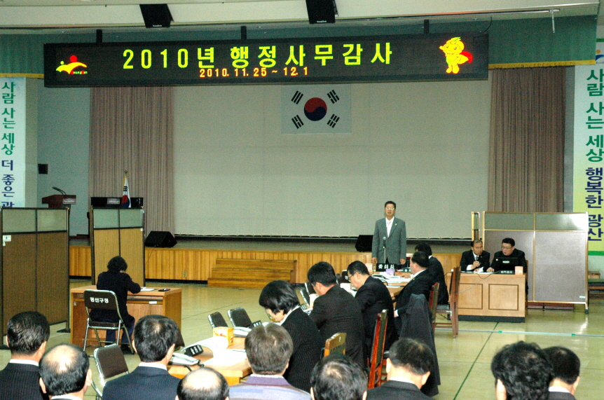 2010년도 행정사무감사(산업도시위원회) 첨부이미지 : 238_1291189647.jpg