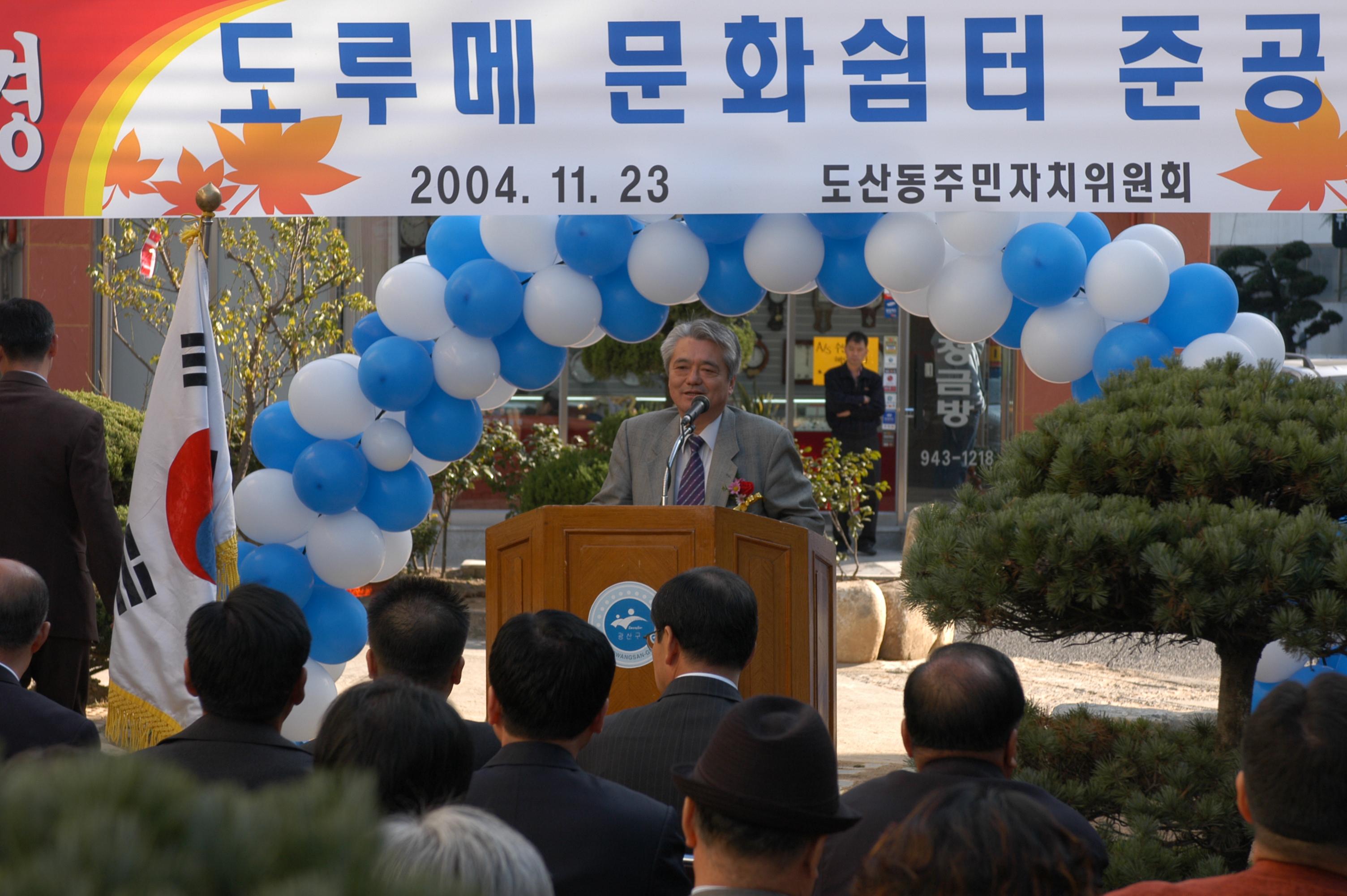 도산동 도루메문화센터 준공[2004.11.23] 첨부이미지 : 46_1122617190.JPG