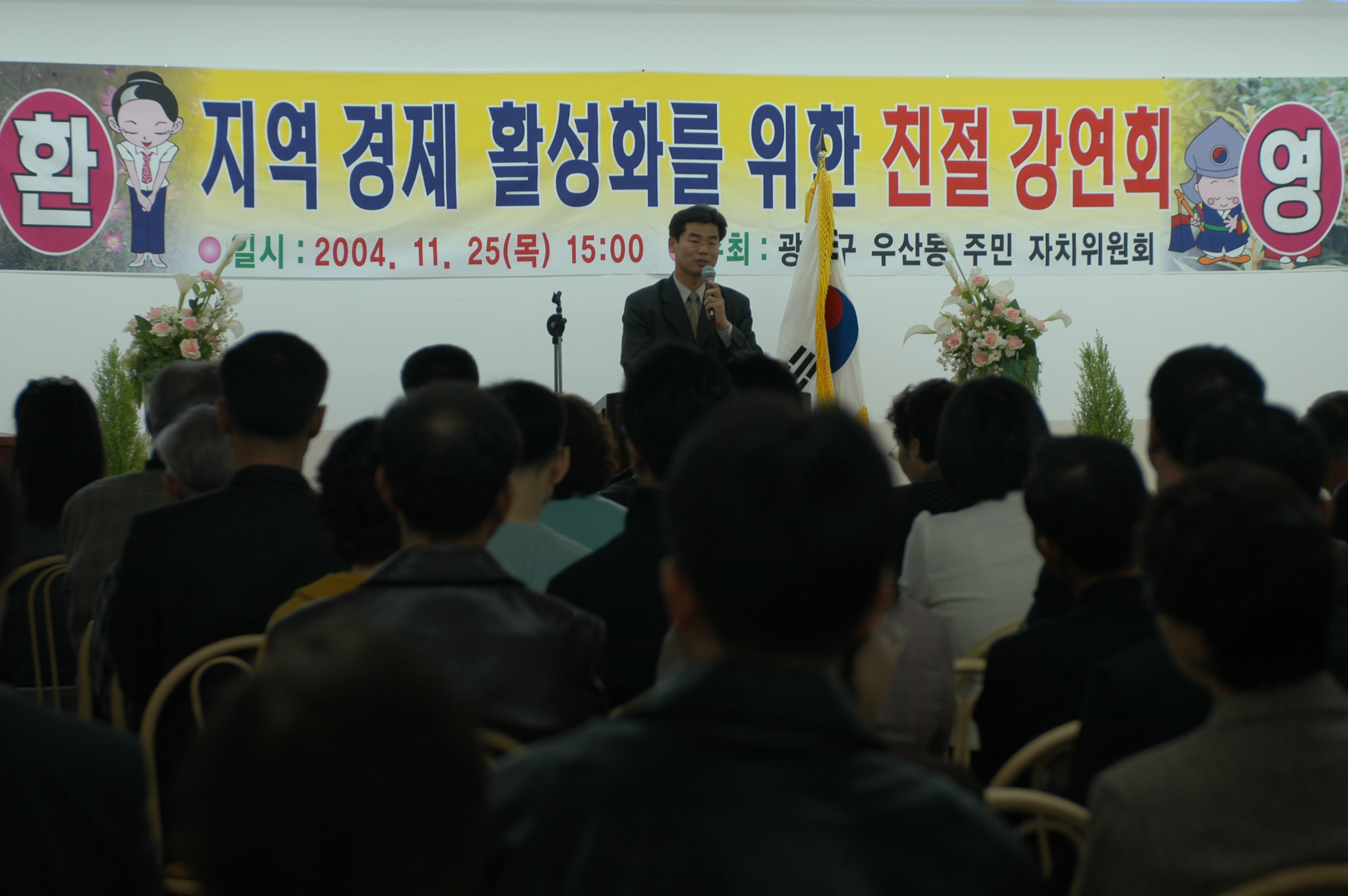 지역경제활성화강연회[2004.11.25] 첨부이미지 : 47_1122617414.JPG