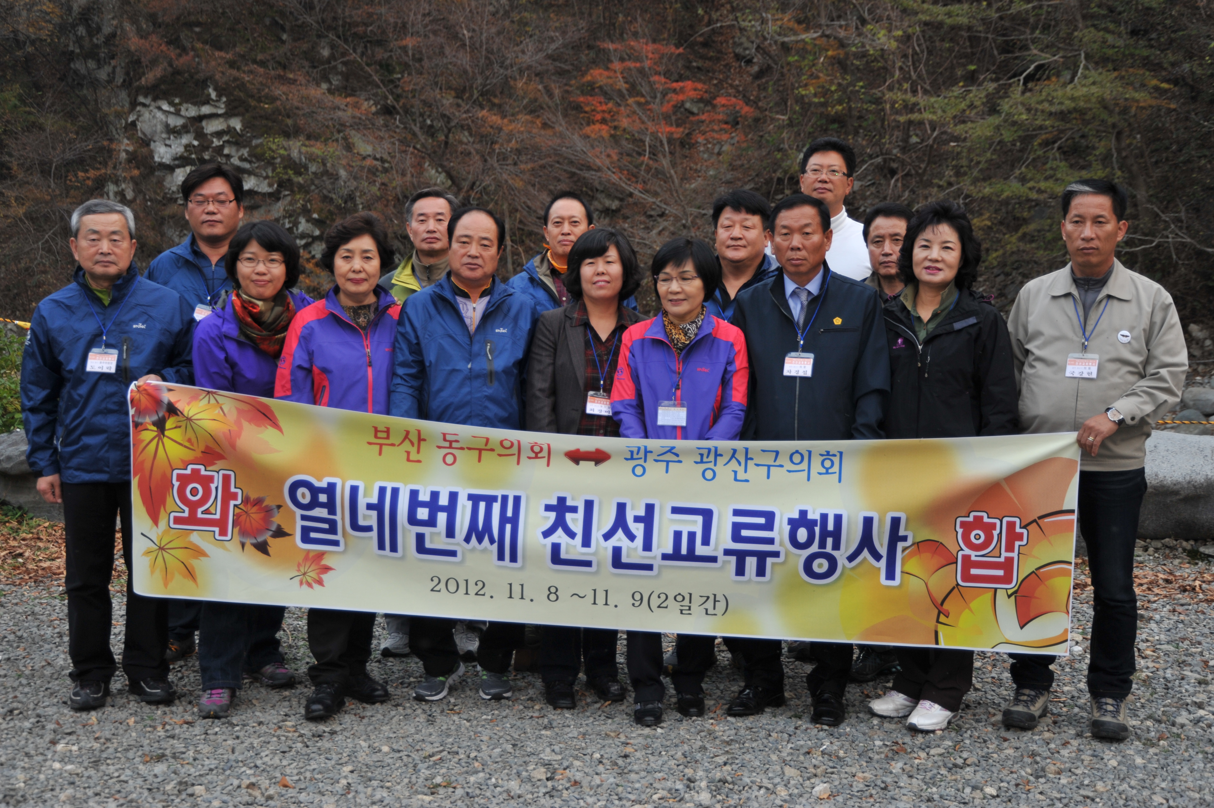 제14회 부산동구의회 친선교류행사 첨부이미지 : 304_1353638777.JPG