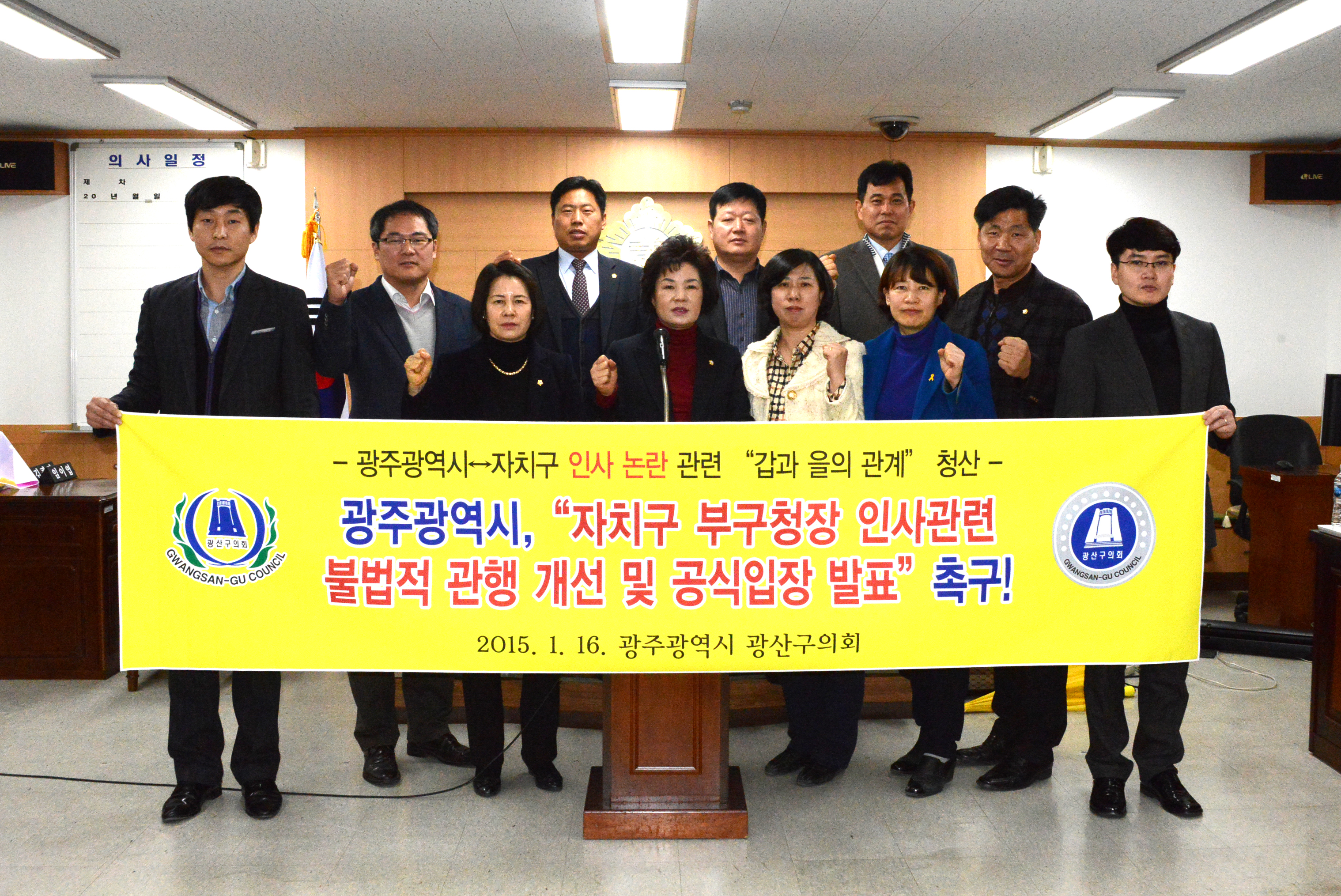 광주광역시, 자치구 부구청장 인사관련 불법적 관행 개선 및 공식입장 발표 촉구 성명 첨부이미지 : 377_1421401602.JPG