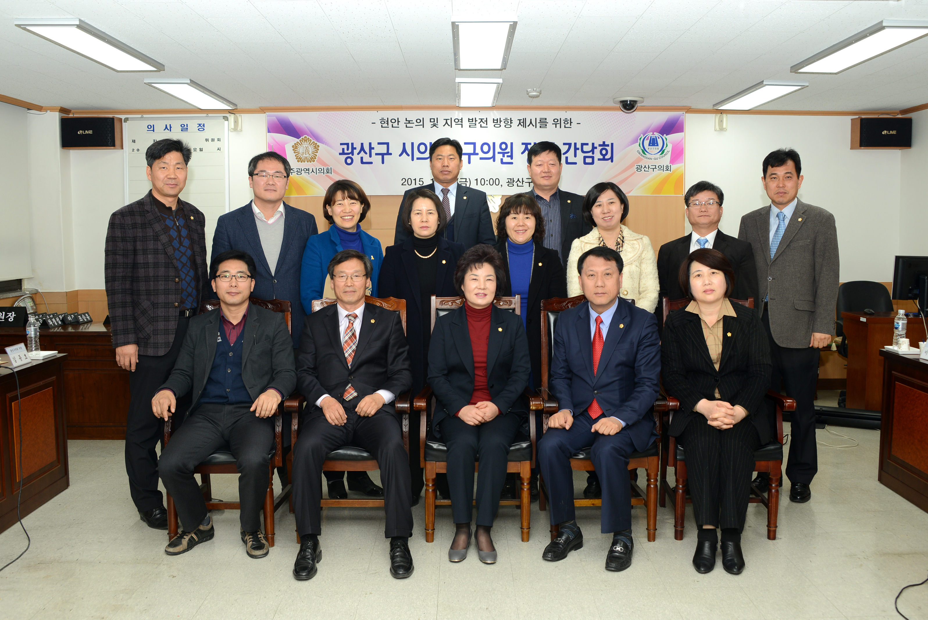 광산구 시·구의원 정책간담회 첨부이미지 : 378_1421402119.jpg