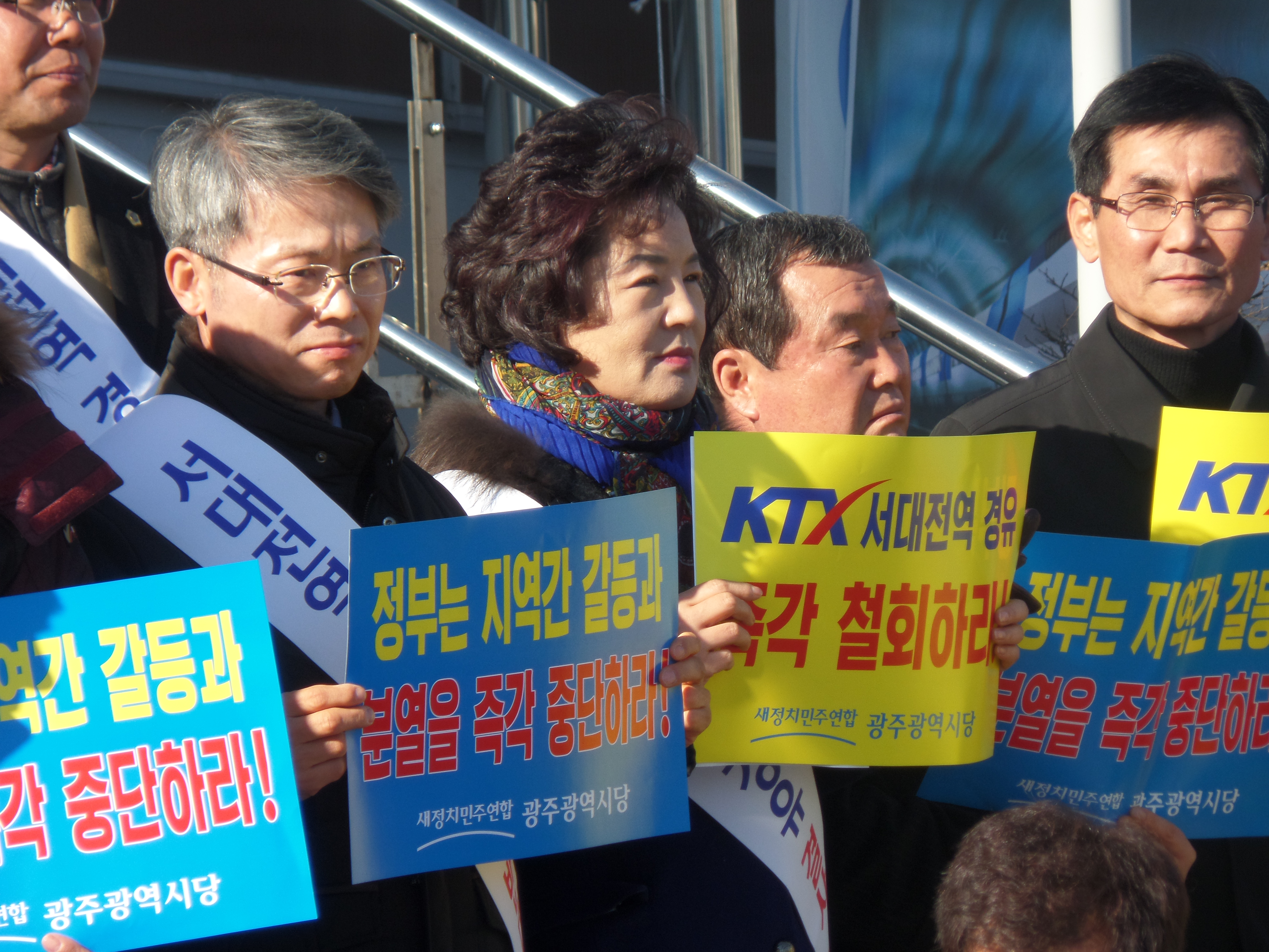호남선 KTX 서대전역 경유안 철회를 위한 항의집회 첨부이미지 : 383_1422931478.JPG
