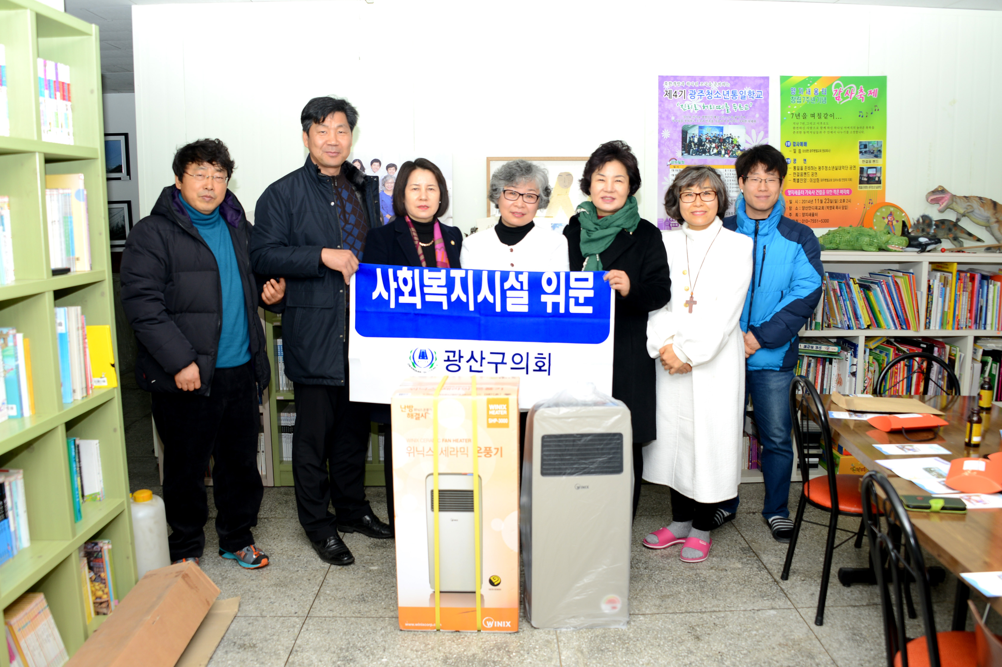 광산구의회 '군장병, 사회복지시설' 위문 첨부이미지 : 386_1424069865.JPG