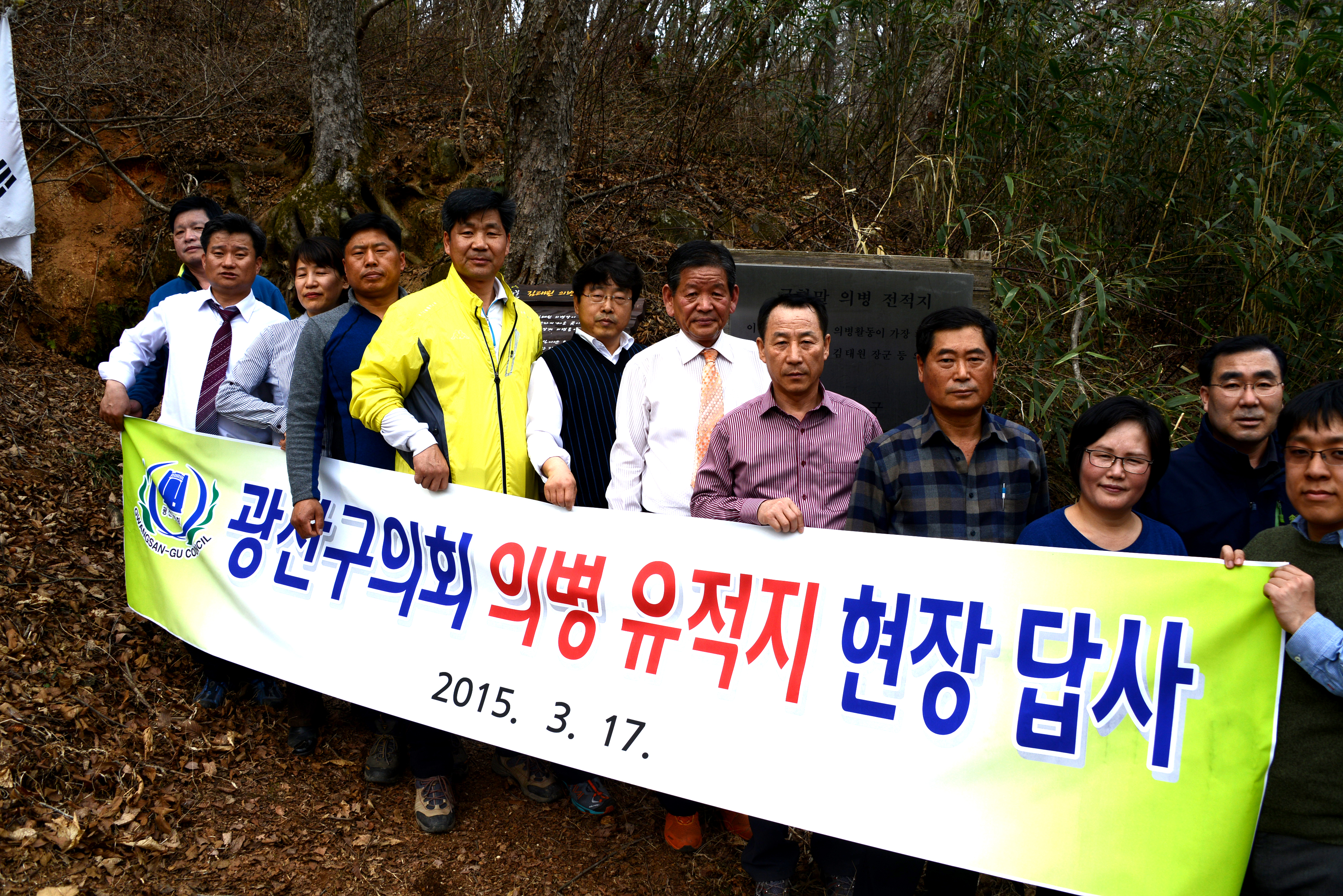 광산구의회 어등산 의병유적지 현장답사 첨부이미지 : 396_1428388323.JPG