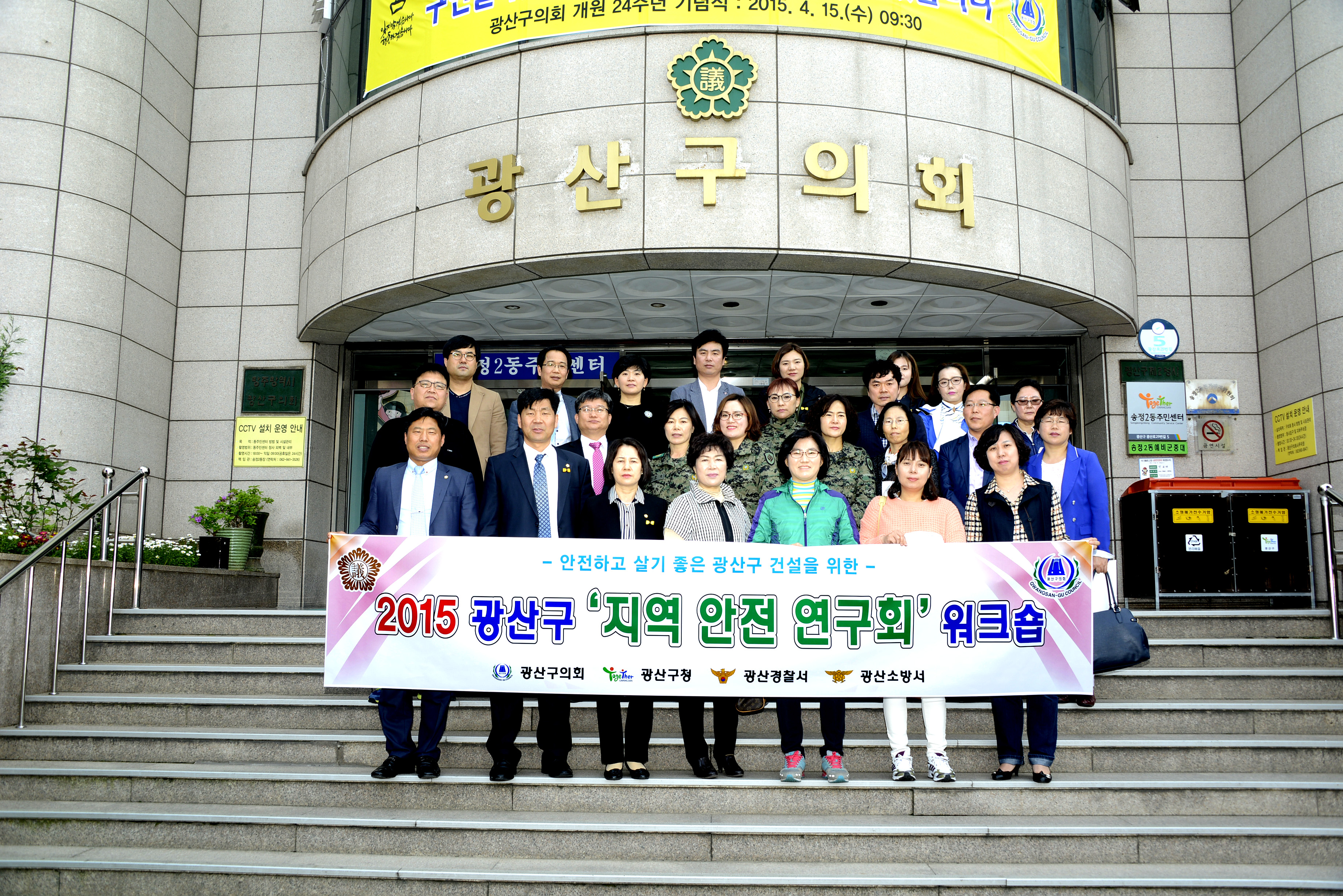 광산구지역안전연구회 워크숍 개최 및 현장활동 첨부이미지 : 425_1429694483.JPG