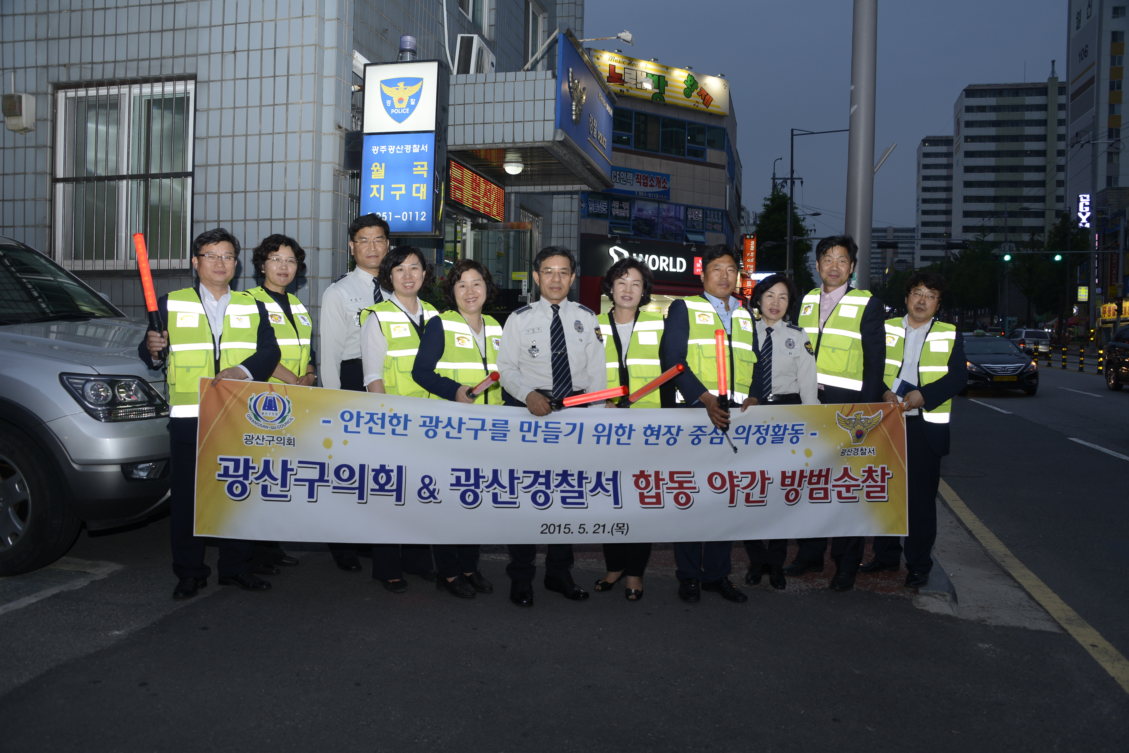 '안전한 지역 만들기' 현장활동 전개 첨부이미지 : 431_1431670087.JPG