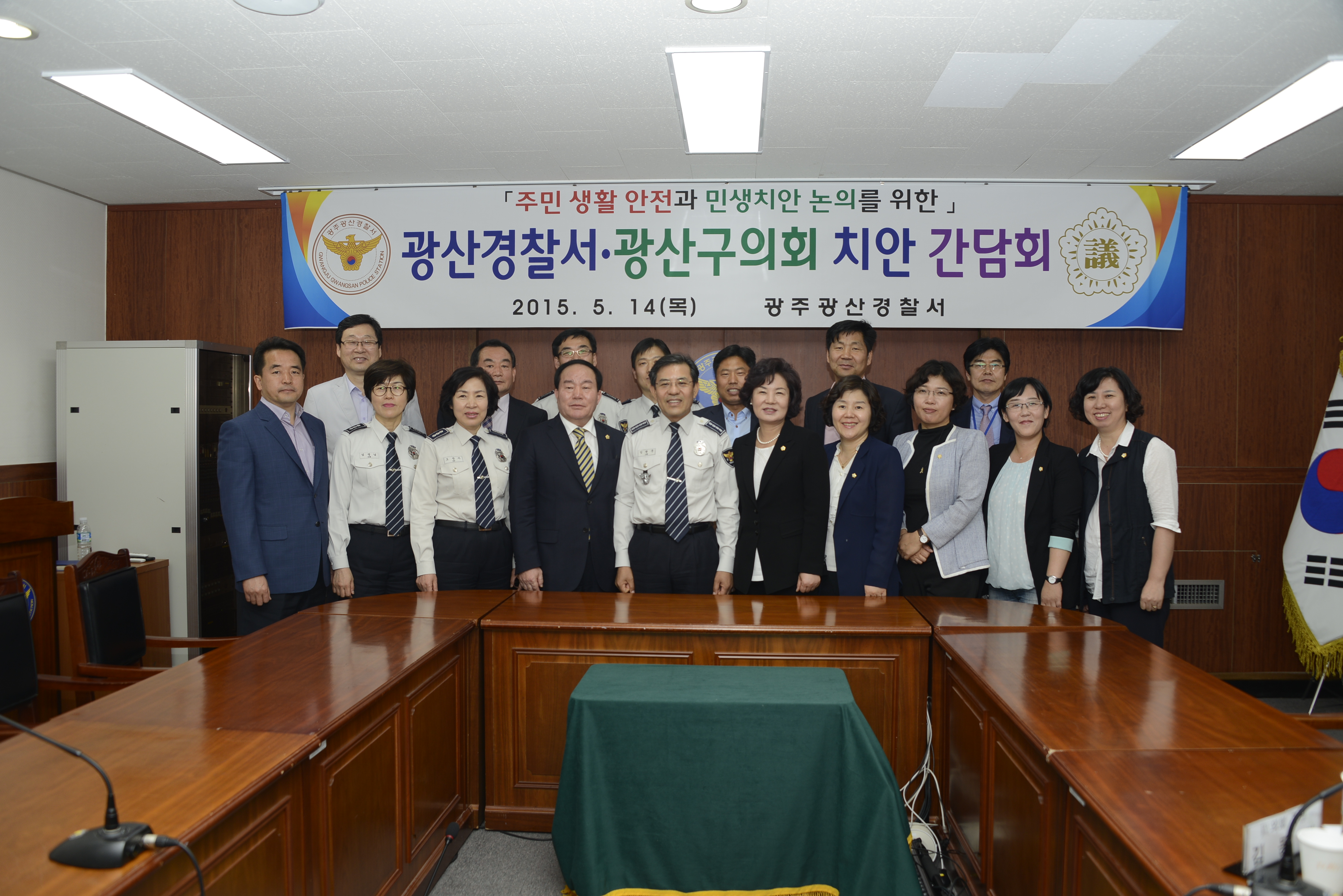 광산구의회·광산경찰서 치안간담회 첨부이미지 : 432_1431670973.JPG