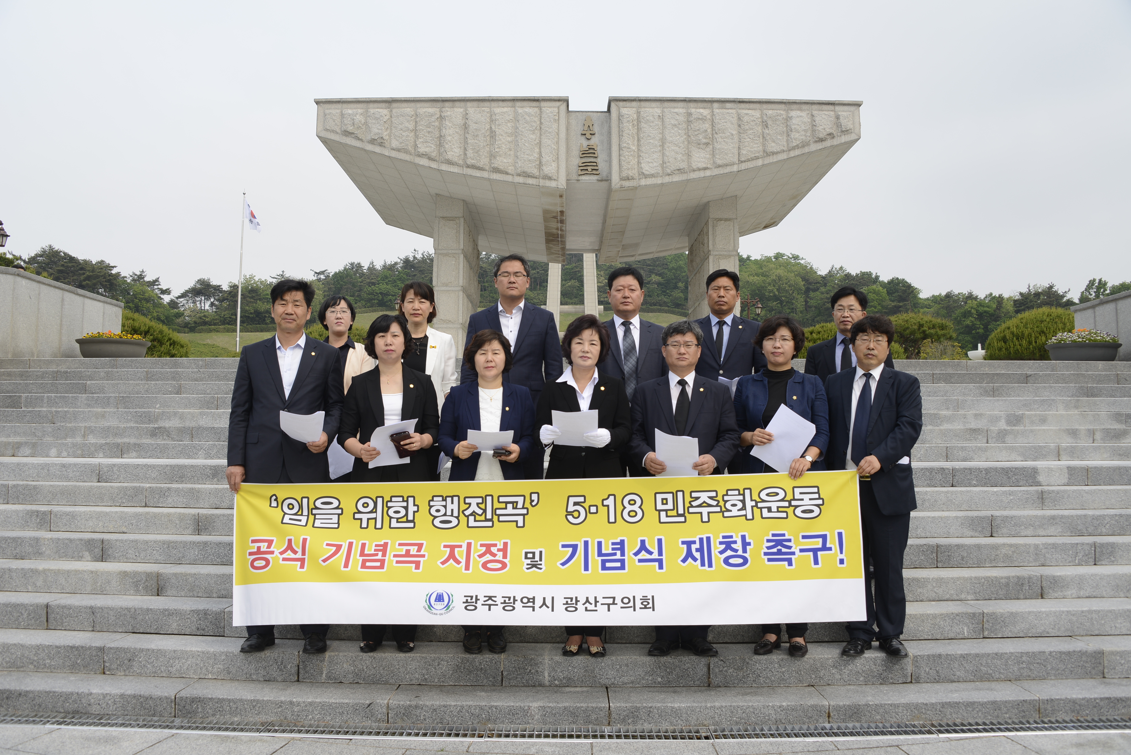 임을위한행진곡 기념곡 지정 촉구 첨부이미지 : 434_1431674131.JPG