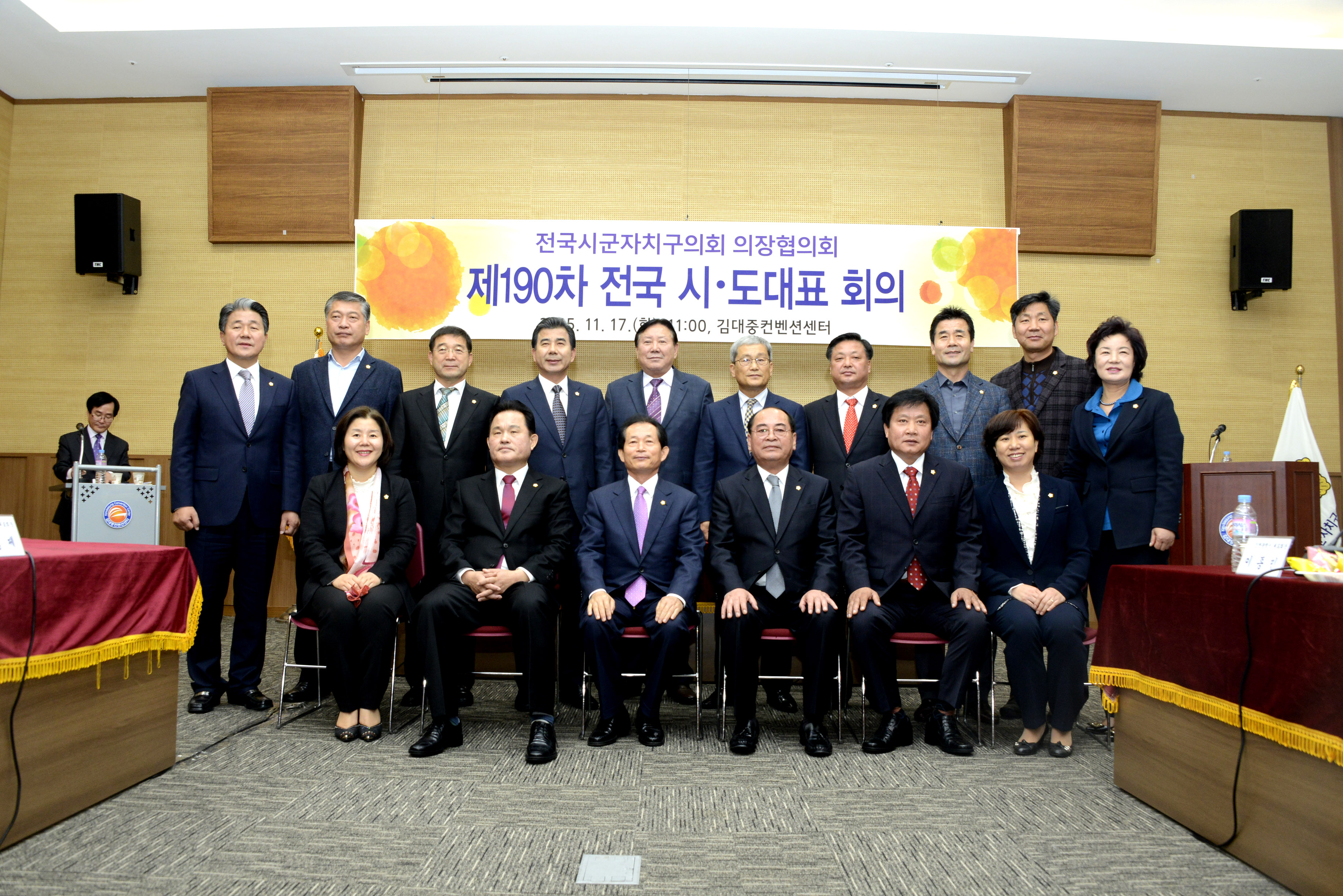 ‘전국 시군자치구의회의장協 시도 대표회의' 성료 첨부이미지 : 0000000001_20151120163049_0.jpg