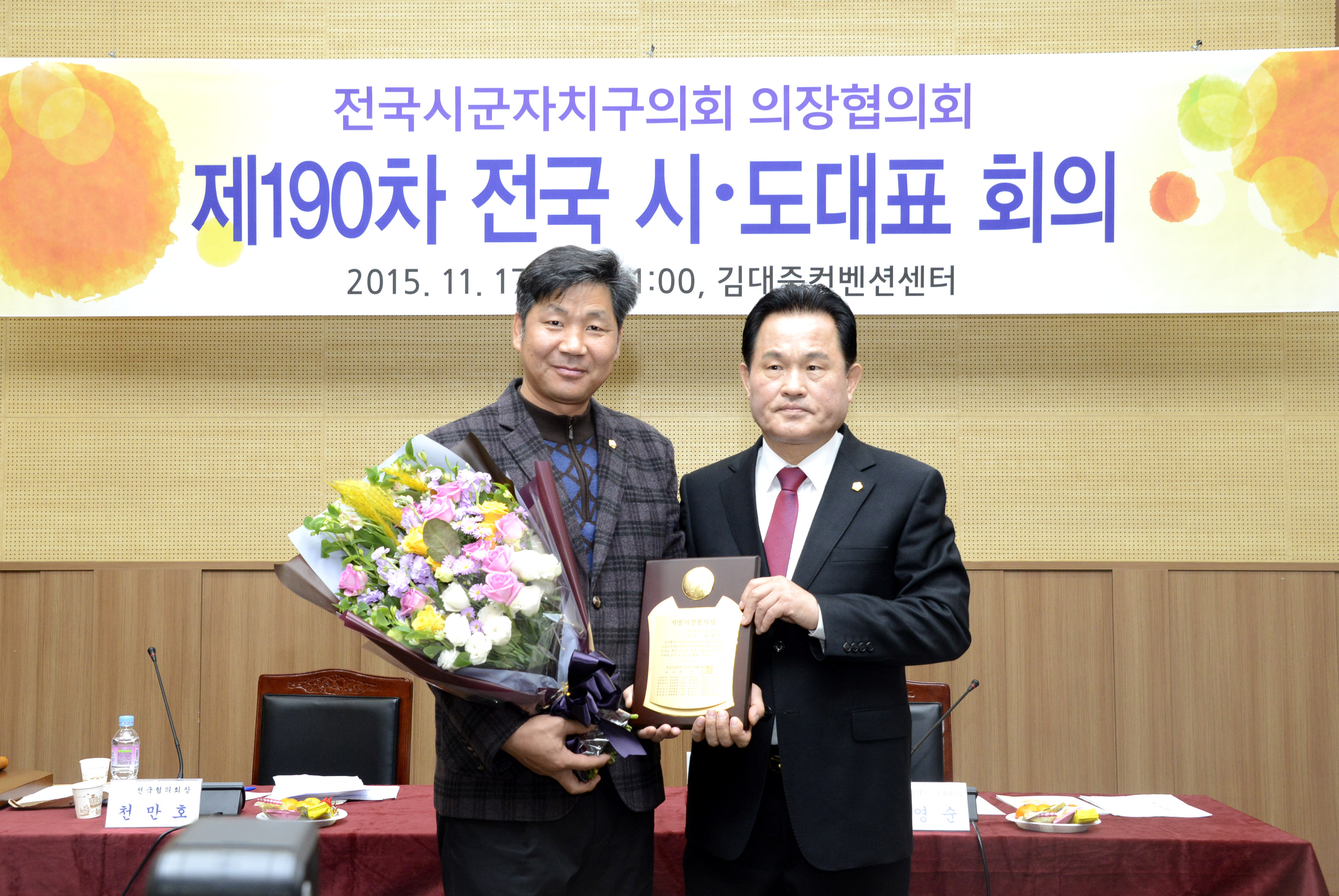 최병식‧최순이 의원 ‘지방의정 봉사상 수상’ 첨부이미지 : 0000000001_20151120164507_0.jpg