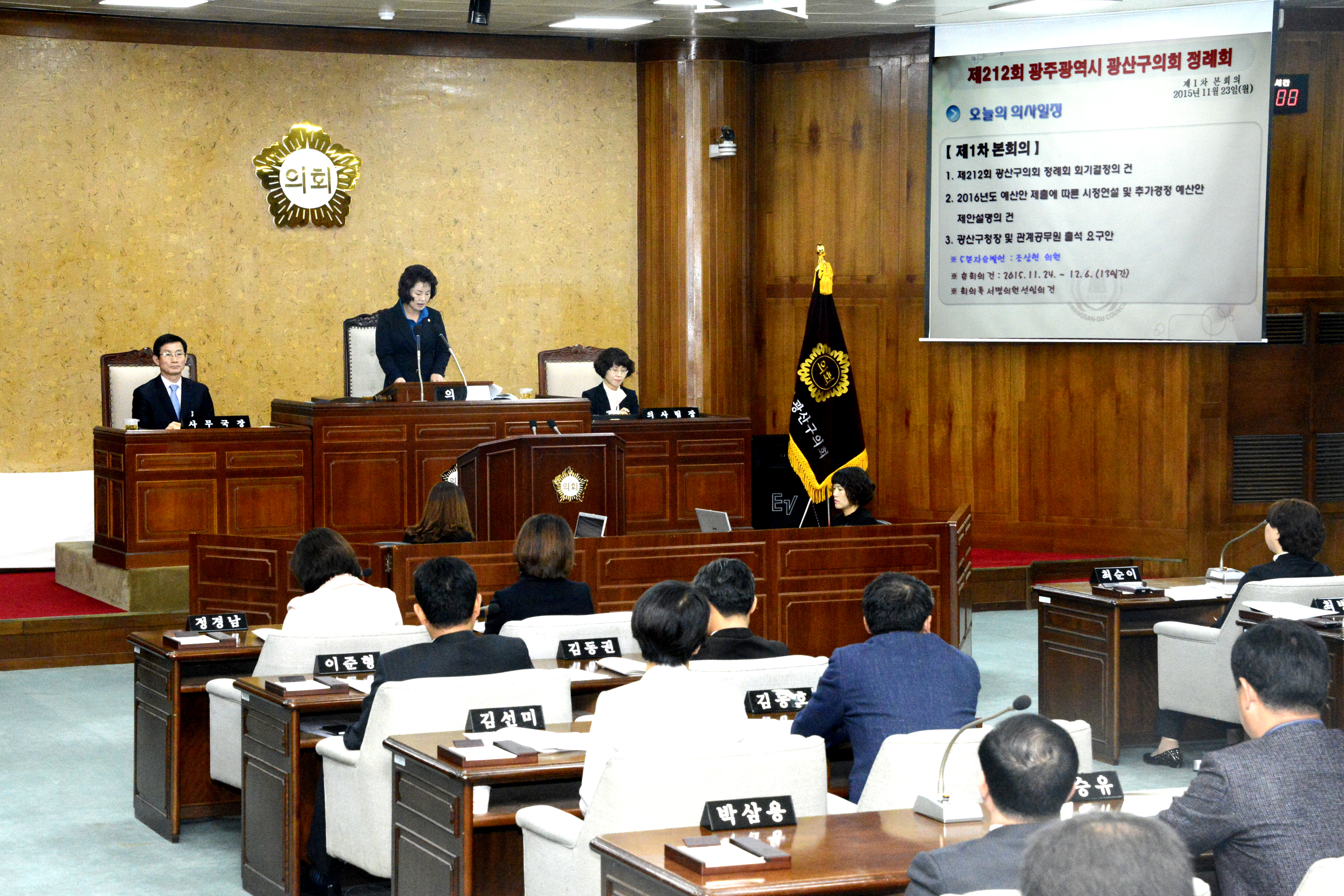 광산구의회 '제212회 정례회 개회' 첨부이미지 : 0000000001_20151124112953_1.jpg